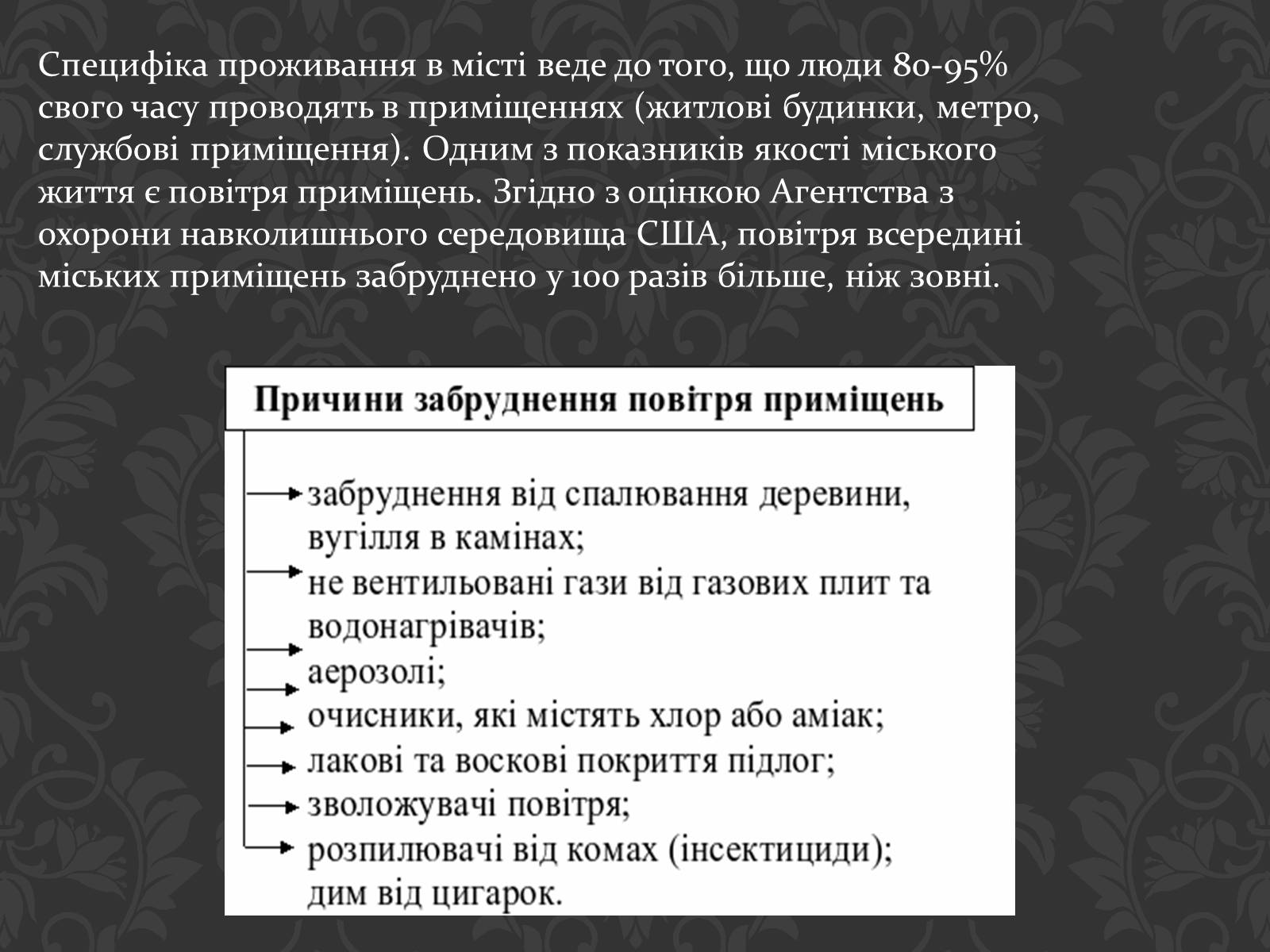 Презентація на тему «Урбанізація та її наслідки» (варіант 2) - Слайд #9 Презентація на тему «Урбанізація та її наслідки» (варіант 2) - Слайд #9