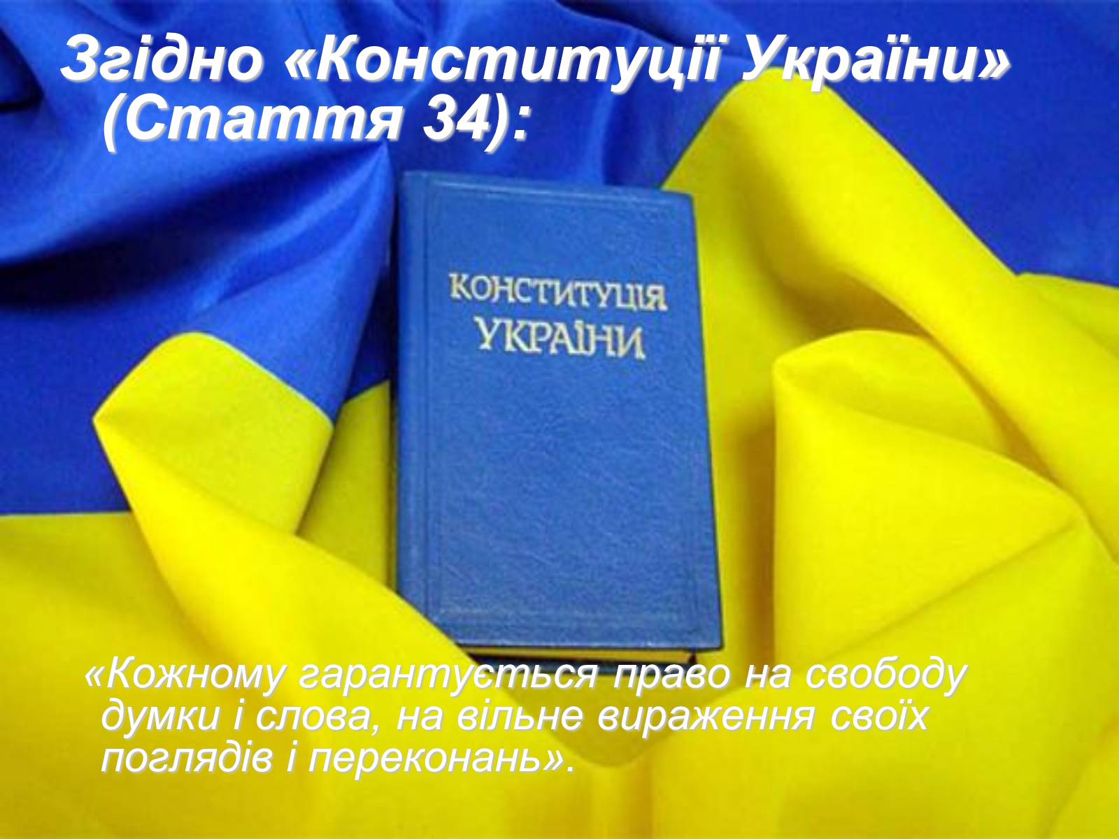 Презентація на тему «Сучасне поняття соціальної справедливості. Бар’єри між людьми через вік» - Слайд #12 Презентація на тему «Сучасне поняття соціальної справедливості. Бар’єри між людьми через вік» - Слайд #12