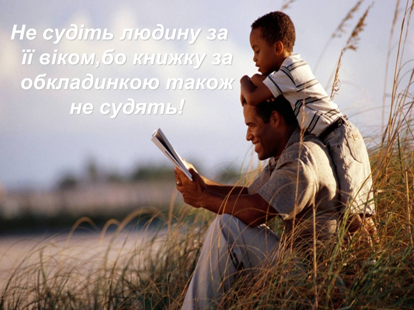 Презентація на тему «Сучасне поняття соціальної справедливості. Бар’єри між людьми через вік» - Слайд #28 Презентація на тему «Сучасне поняття соціальної справедливості. Бар’єри між людьми через вік» - Слайд #28