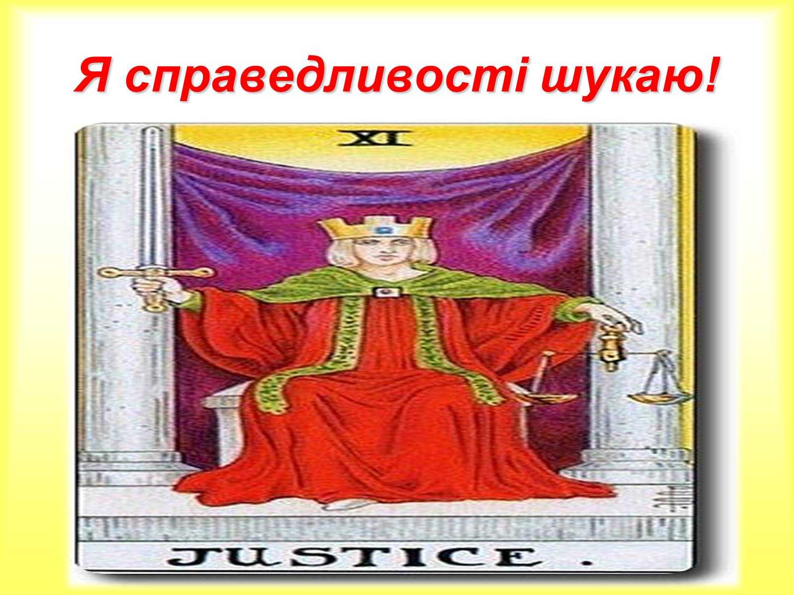 Презентація на тему «Сучасне поняття соціальної справедливості. Бар’єри між людьми через вік» - Слайд #8 Презентація на тему «Сучасне поняття соціальної справедливості. Бар’єри між людьми через вік» - Слайд #8