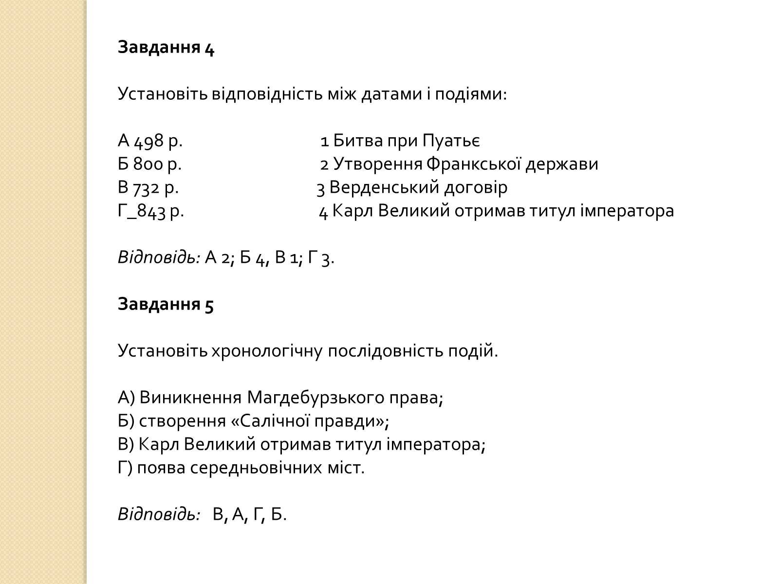 Презентація на тему «Європа. Візантія. Арабський світ. Німеччина» - Слайд #12 Презентація на тему «Європа. Візантія. Арабський світ. Німеччина» - Слайд #12