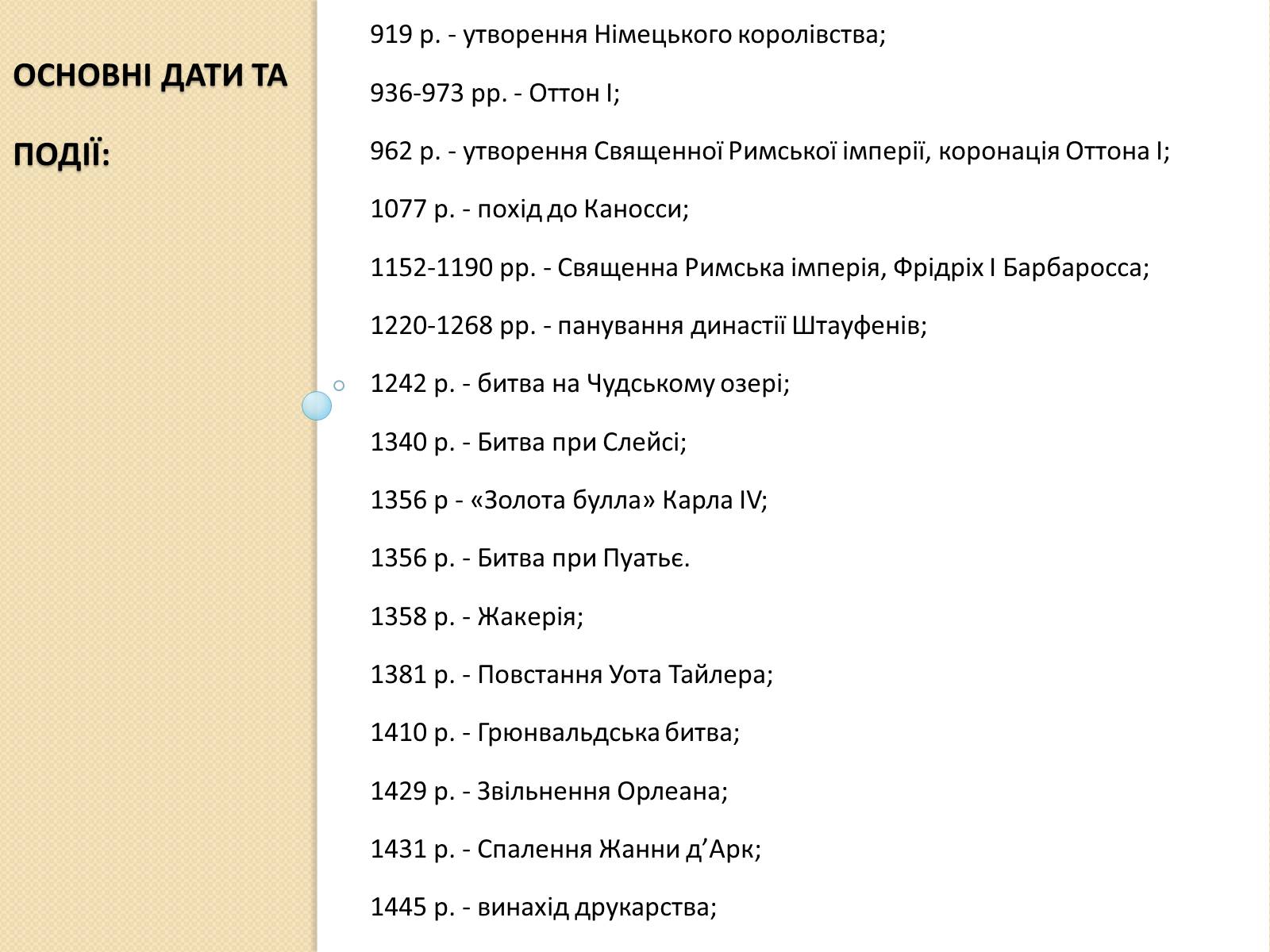 Презентація на тему «Європа. Візантія. Арабський світ. Німеччина» - Слайд #3 Презентація на тему «Європа. Візантія. Арабський світ. Німеччина» - Слайд #3