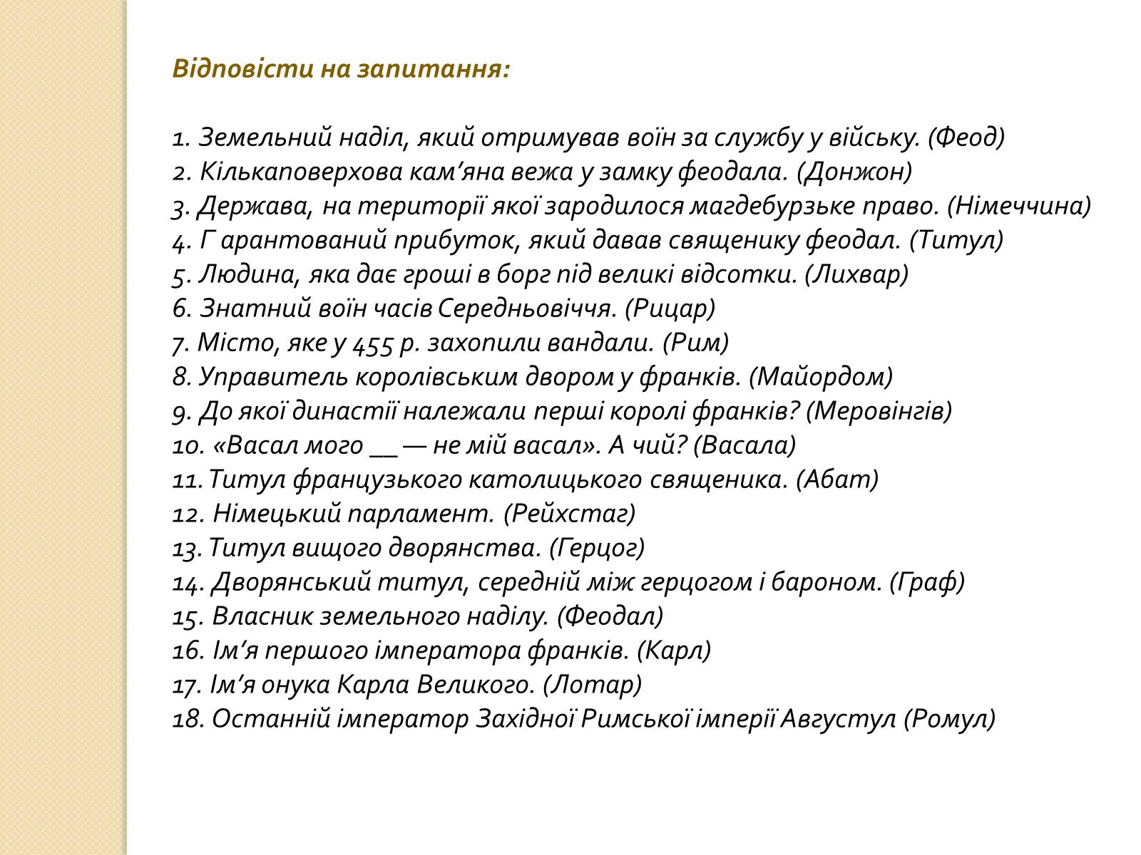 Презентація на тему «Європа. Візантія. Арабський світ. Німеччина» - Слайд #7 Презентація на тему «Європа. Візантія. Арабський світ. Німеччина» - Слайд #7