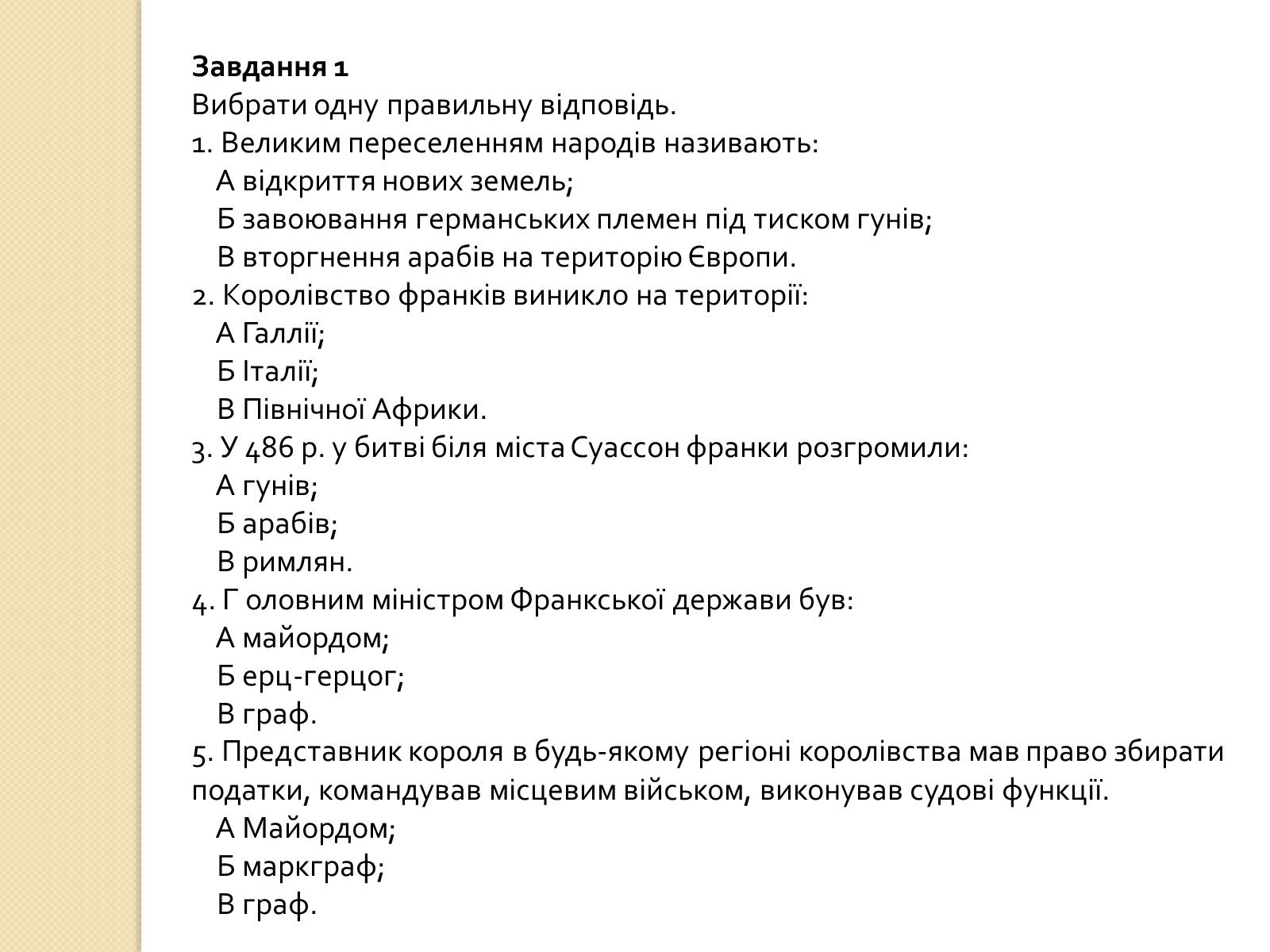 Презентація на тему «Європа. Візантія. Арабський світ. Німеччина» - Слайд #8 Презентація на тему «Європа. Візантія. Арабський світ. Німеччина» - Слайд #8