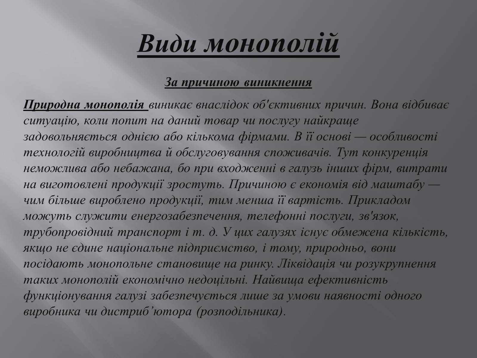 Презентація на тему «Монополія» - Слайд #4 Презентація на тему «Монополія» - Слайд #4