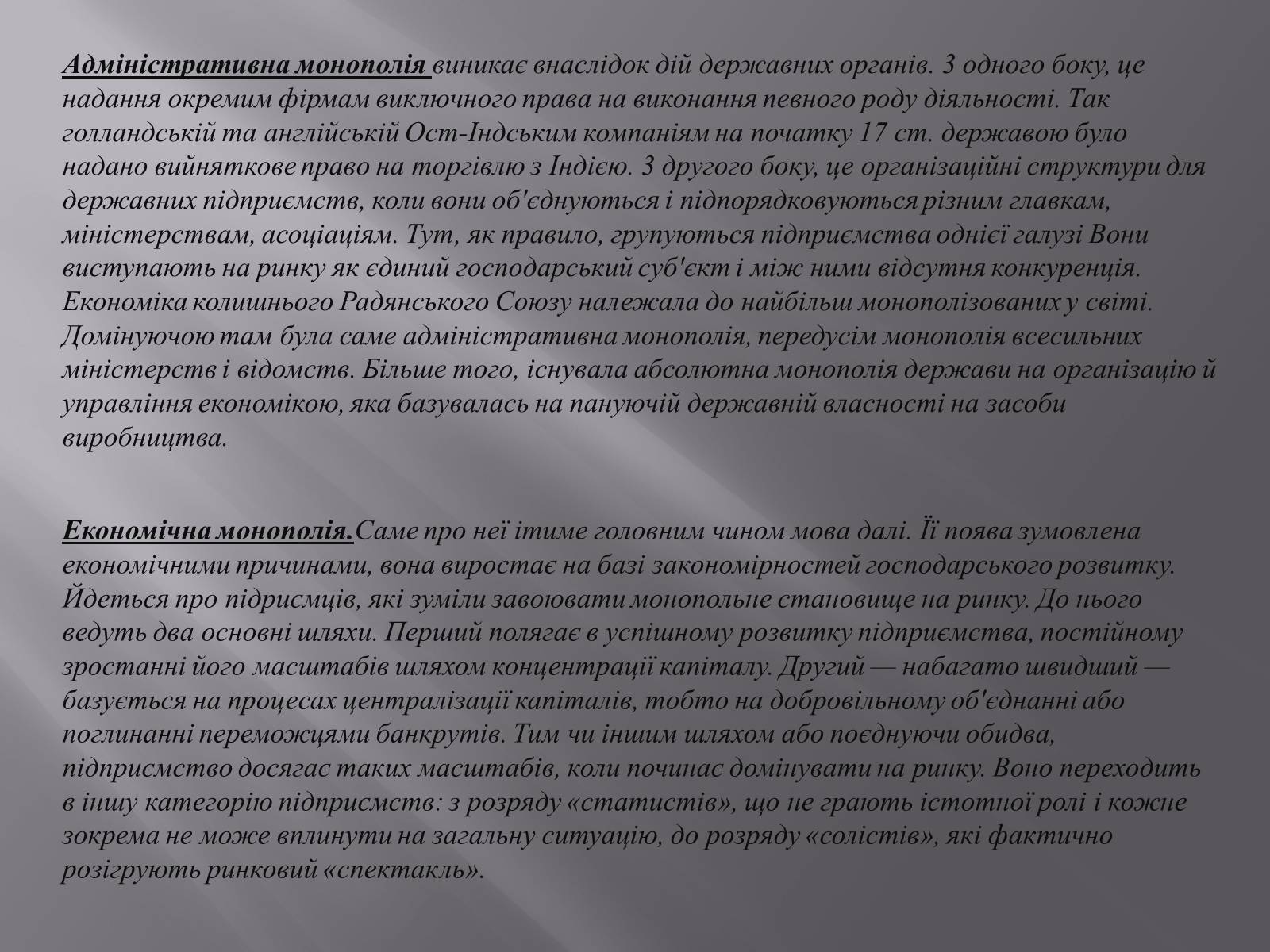 Презентація на тему «Монополія» - Слайд #5 Презентація на тему «Монополія» - Слайд #5