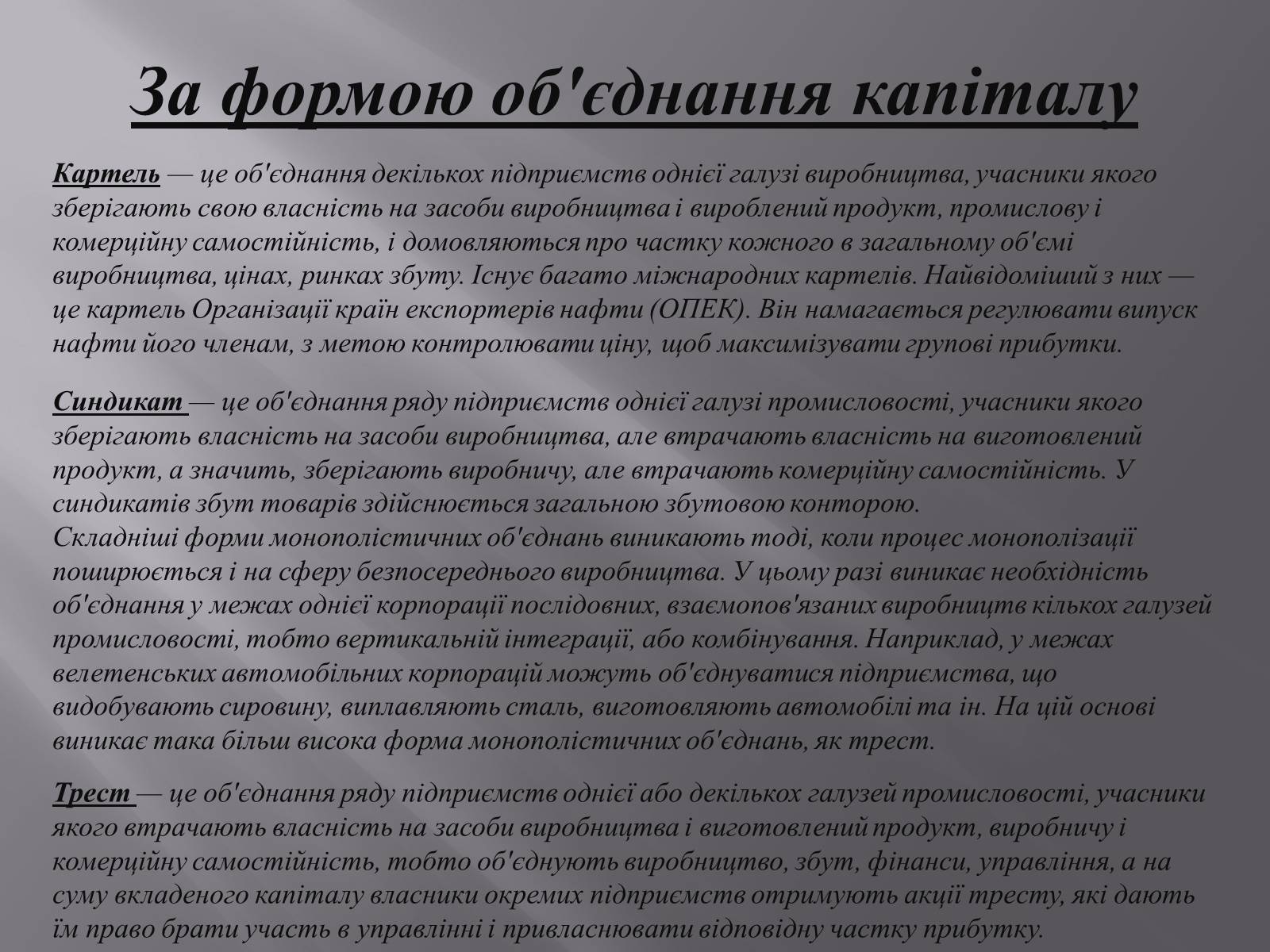 Презентація на тему «Монополія» - Слайд #6 Презентація на тему «Монополія» - Слайд #6