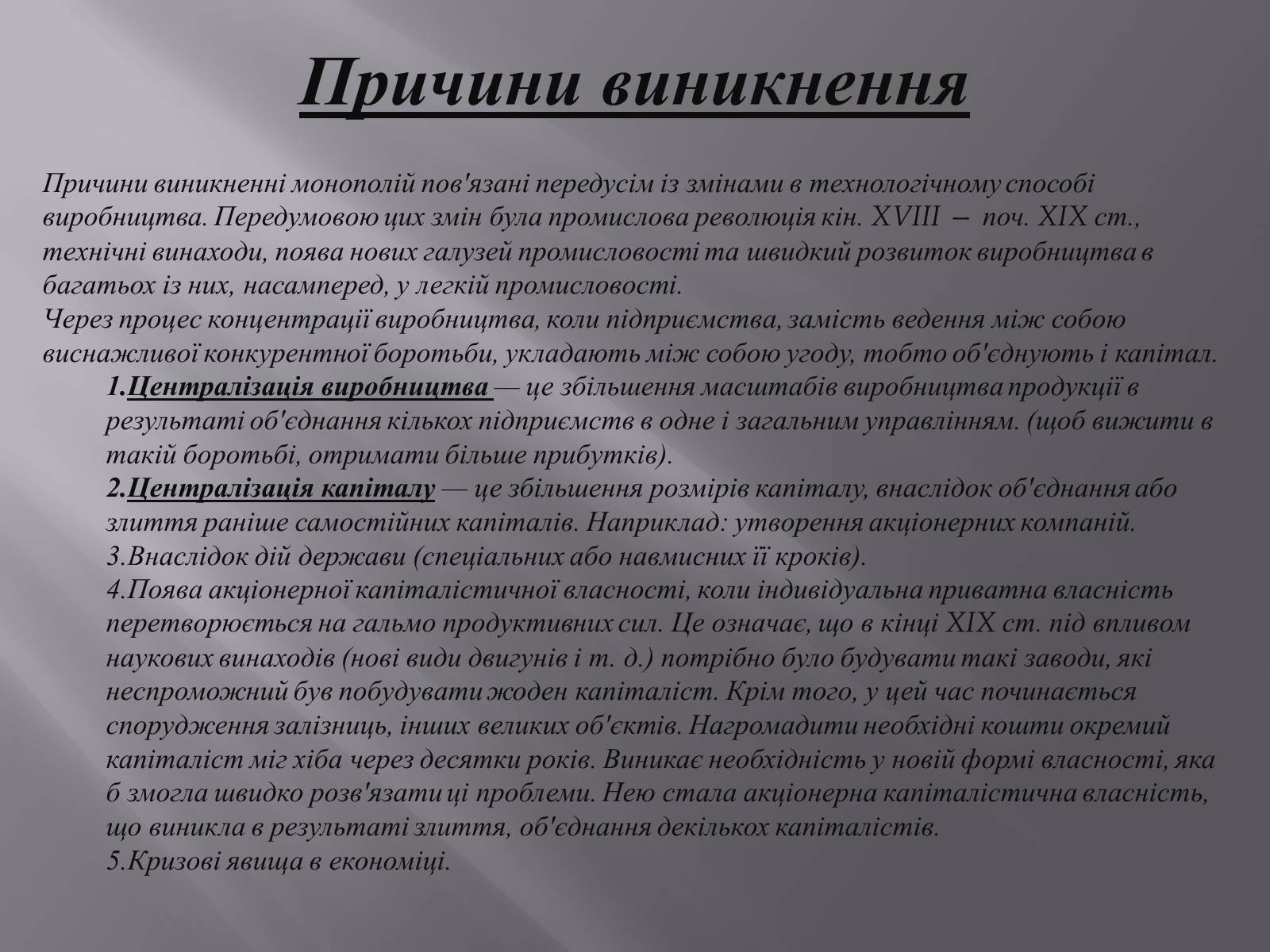 Презентація на тему «Монополія» - Слайд #7 Презентація на тему «Монополія» - Слайд #7