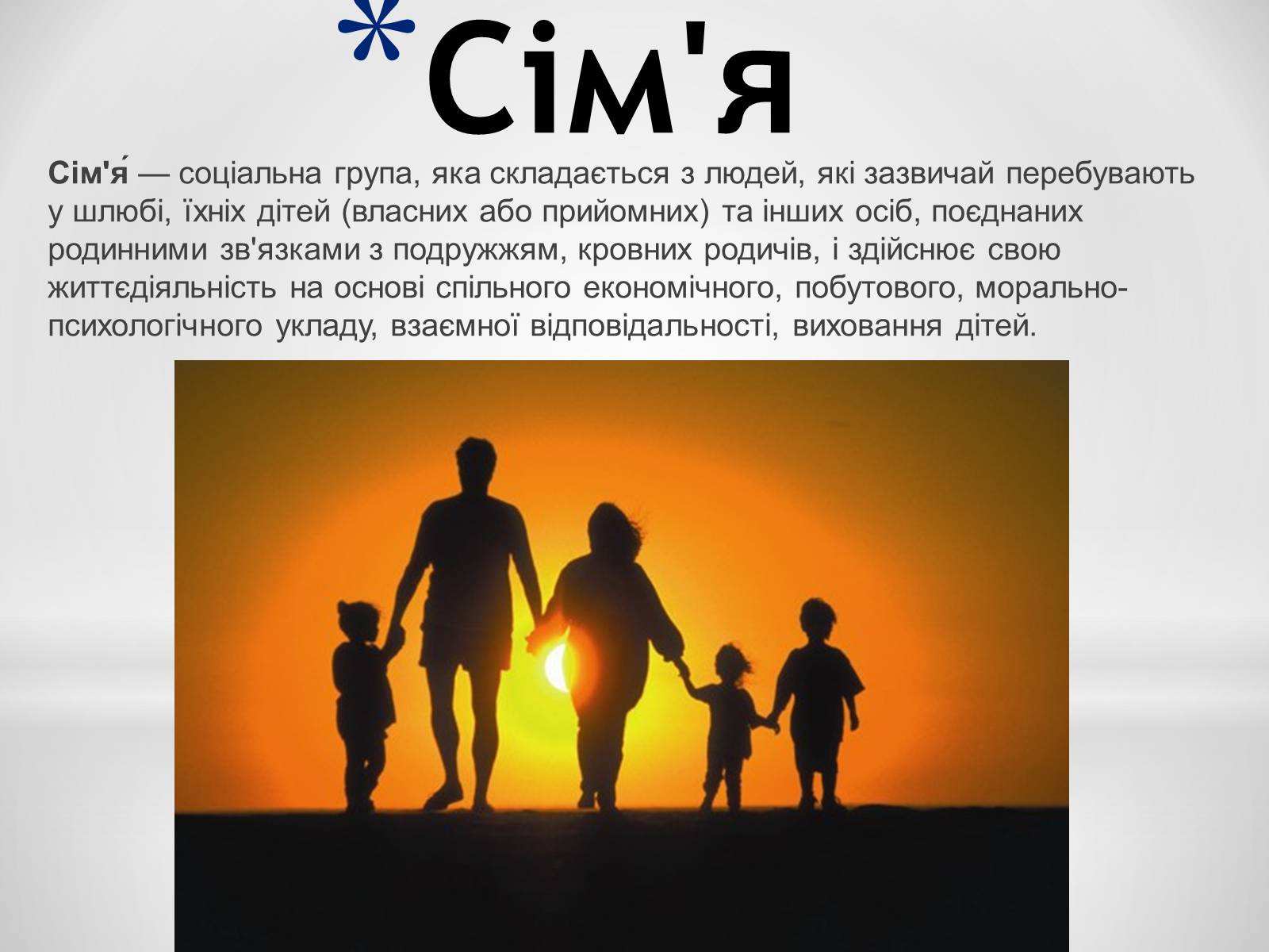 Презентація на тему «Семья» (варіант 2) - Слайд #2 Презентація на тему «Семья» (варіант 2) - Слайд #2
