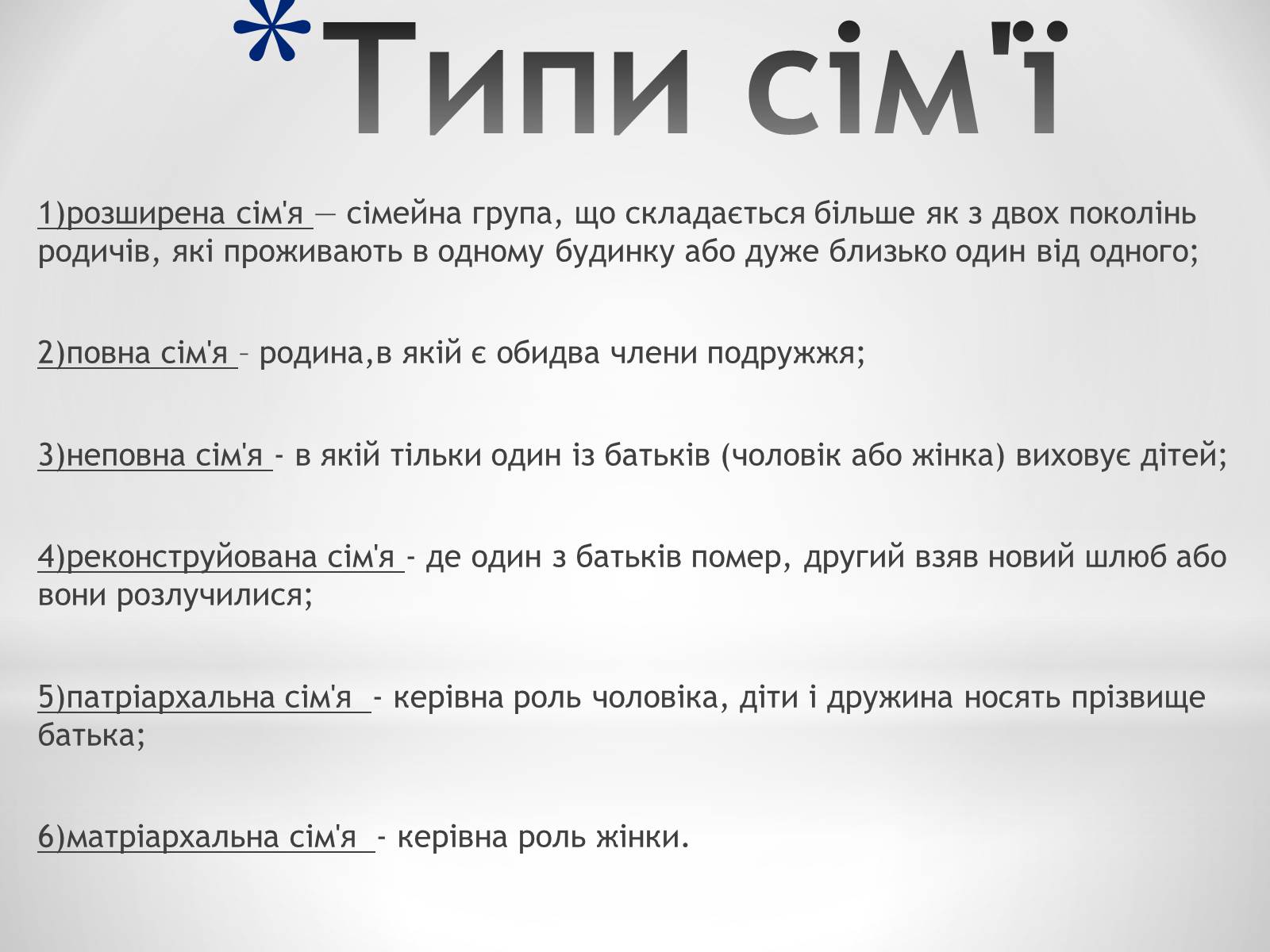 Презентація на тему «Семья» (варіант 2) - Слайд #3 Презентація на тему «Семья» (варіант 2) - Слайд #3