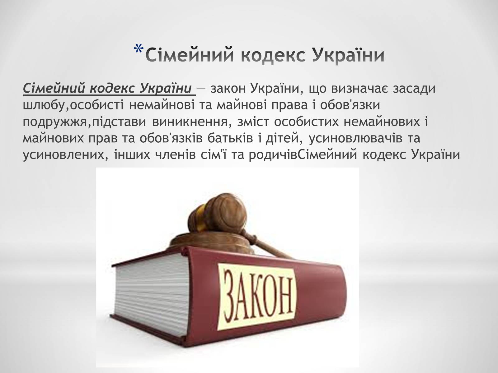 Презентація на тему «Семья» (варіант 2) - Слайд #5 Презентація на тему «Семья» (варіант 2) - Слайд #5