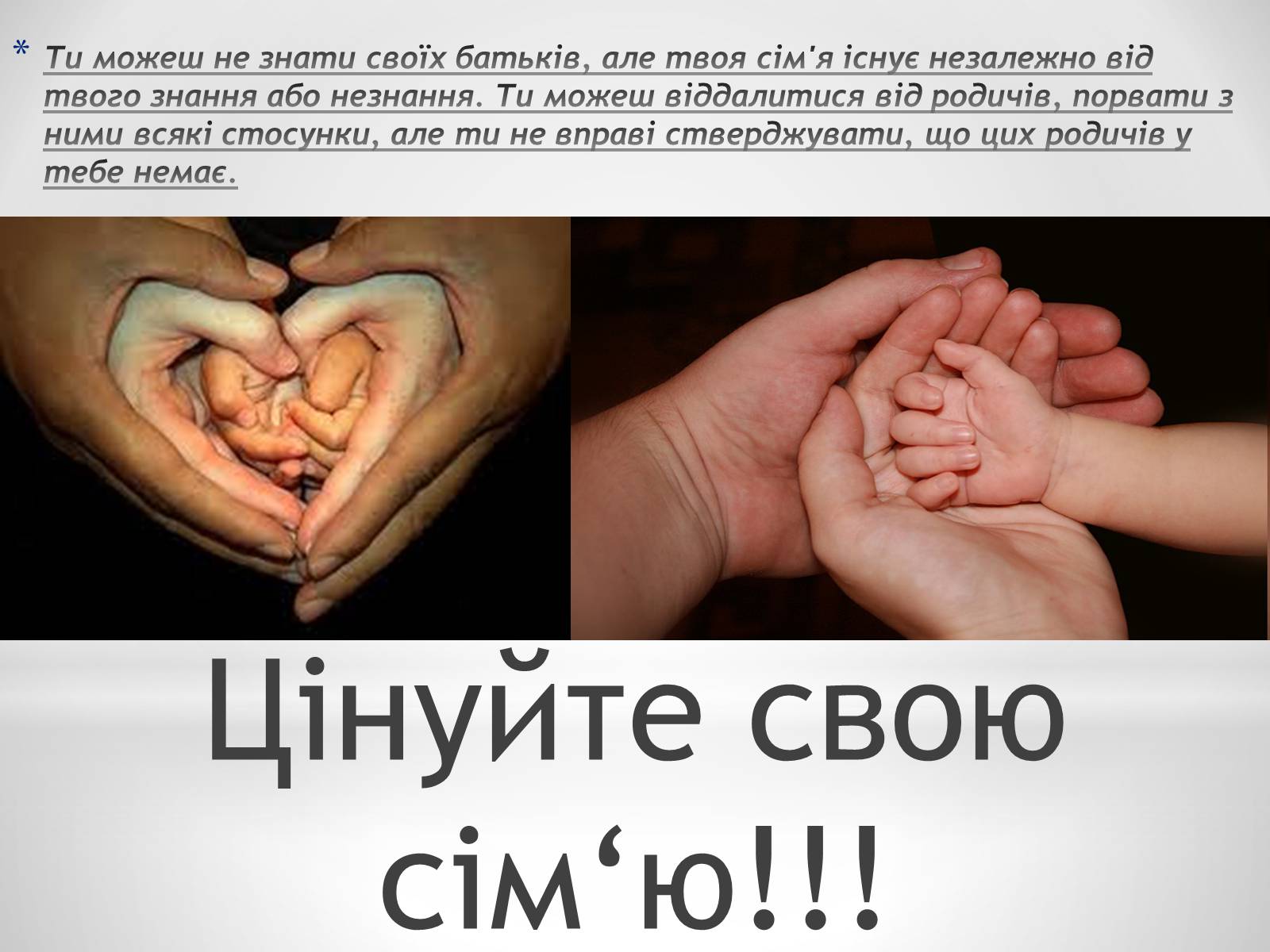 Презентація на тему «Семья» (варіант 2) - Слайд #9 Презентація на тему «Семья» (варіант 2) - Слайд #9