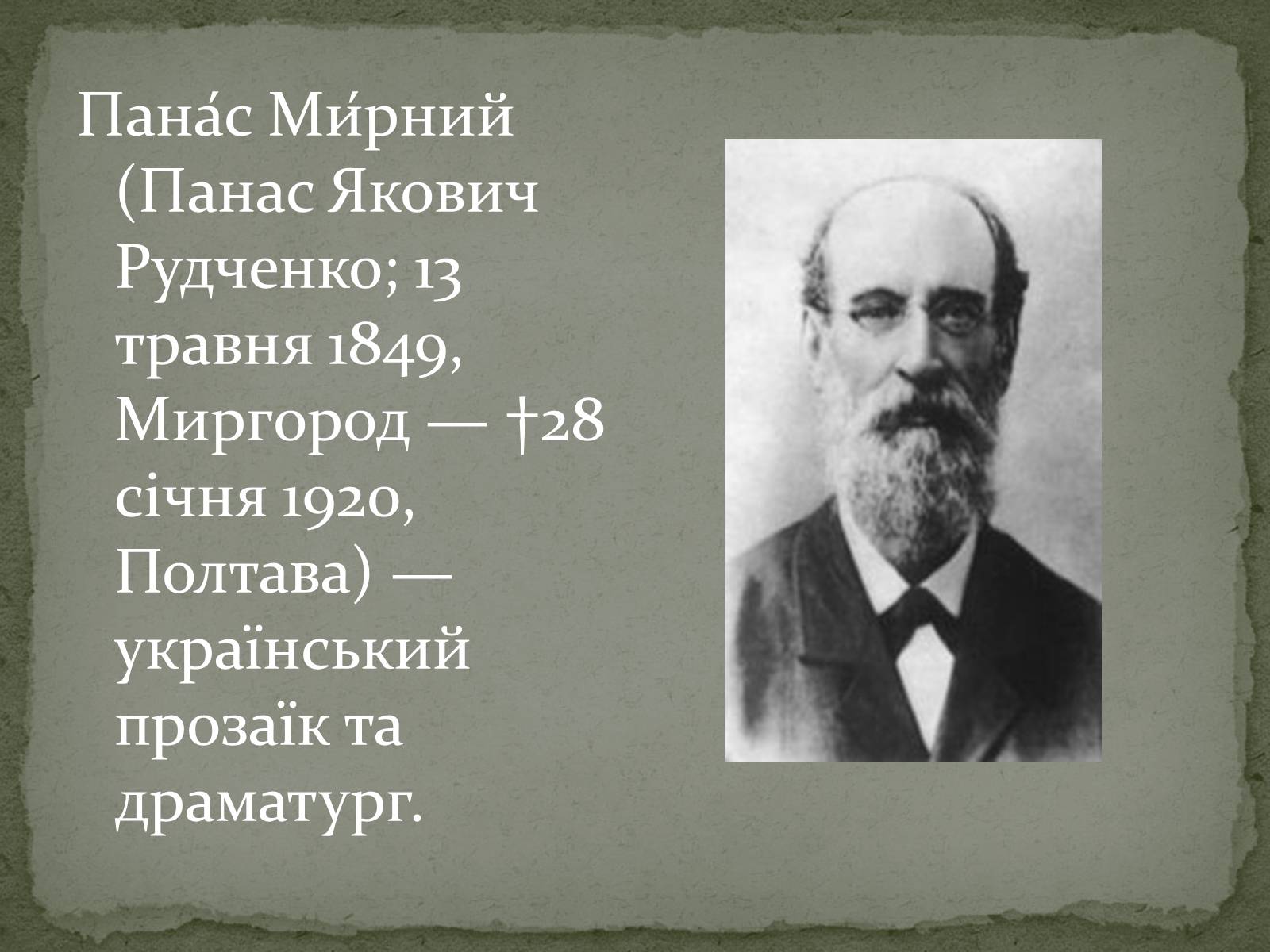 Презентація на тему «Гордість Полтавщини» - Слайд #11 Презентація на тему «Гордість Полтавщини» - Слайд #11