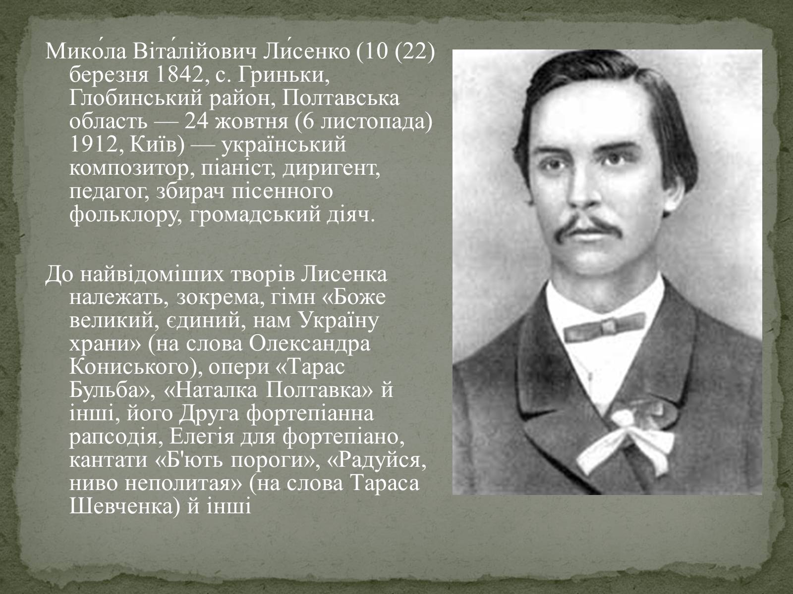 Презентація на тему «Гордість Полтавщини» - Слайд #13 Презентація на тему «Гордість Полтавщини» - Слайд #13