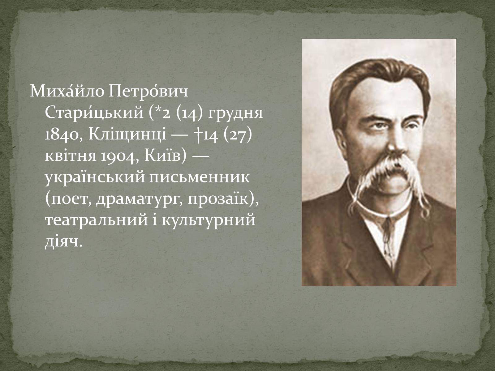 Презентація на тему «Гордість Полтавщини» - Слайд #15 Презентація на тему «Гордість Полтавщини» - Слайд #15