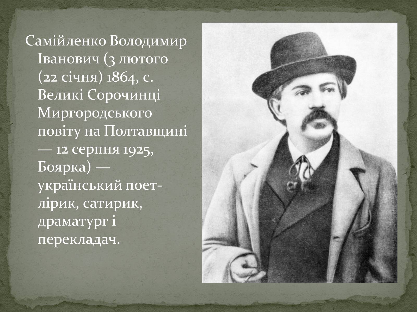 Презентація на тему «Гордість Полтавщини» - Слайд #17 Презентація на тему «Гордість Полтавщини» - Слайд #17