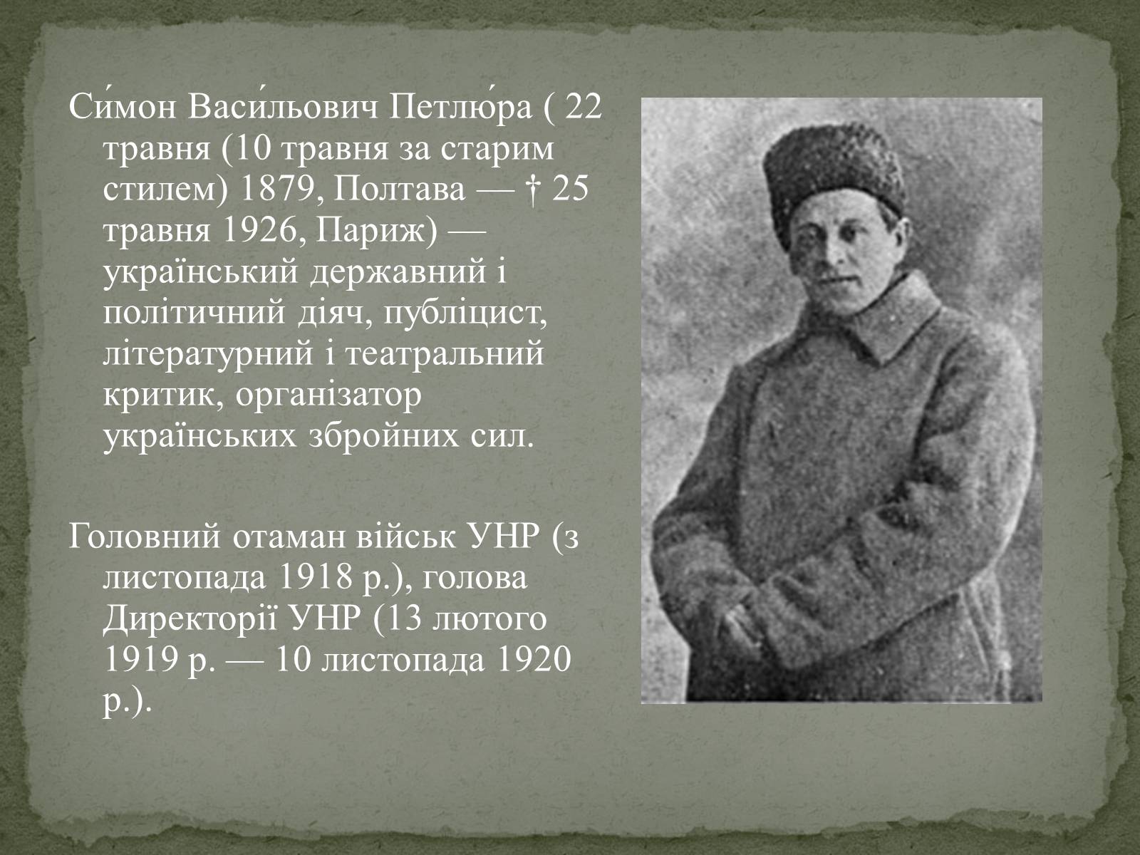 Презентація на тему «Гордість Полтавщини» - Слайд #3 Презентація на тему «Гордість Полтавщини» - Слайд #3