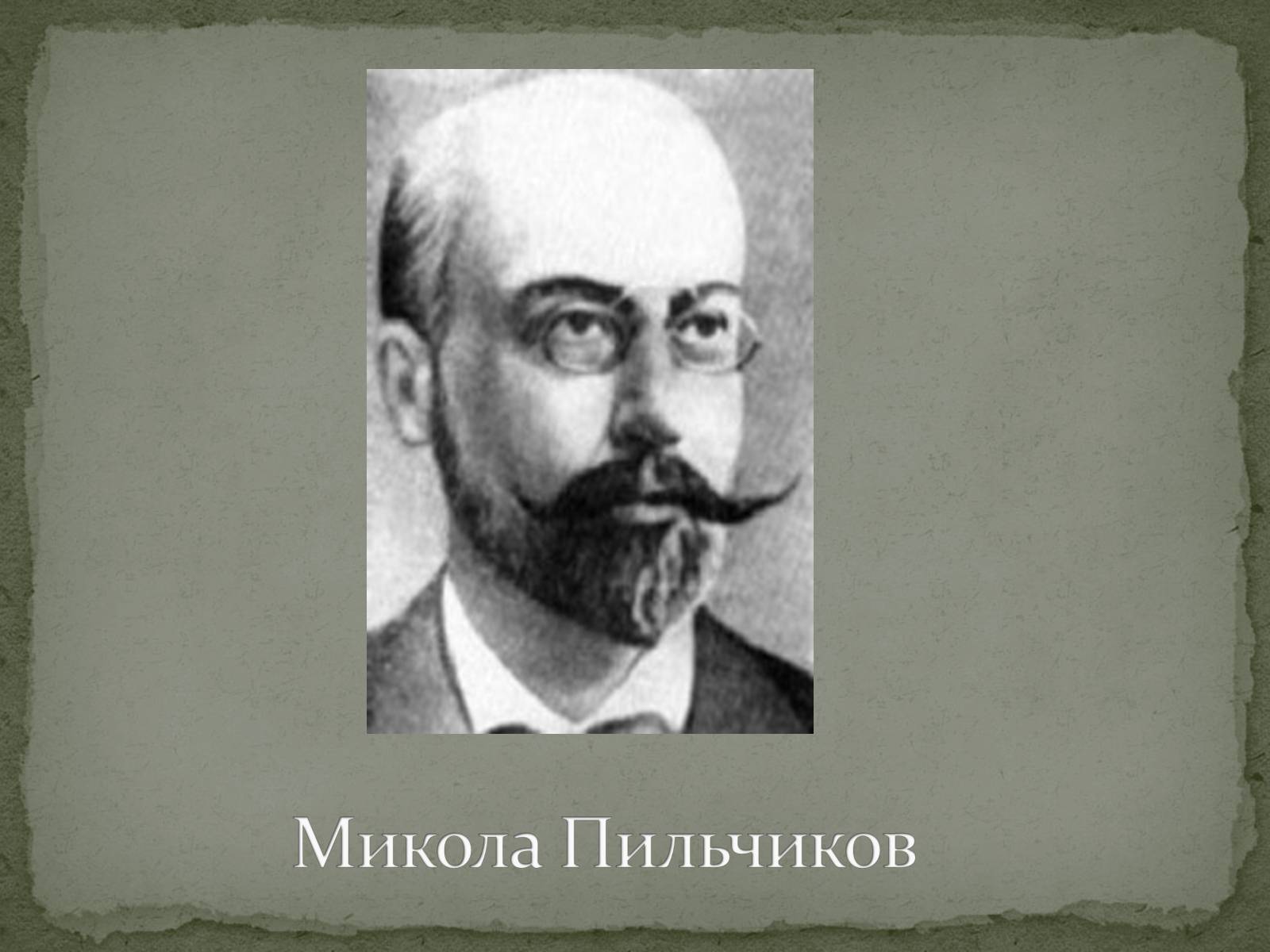 Презентація на тему «Гордість Полтавщини» - Слайд #4 Презентація на тему «Гордість Полтавщини» - Слайд #4