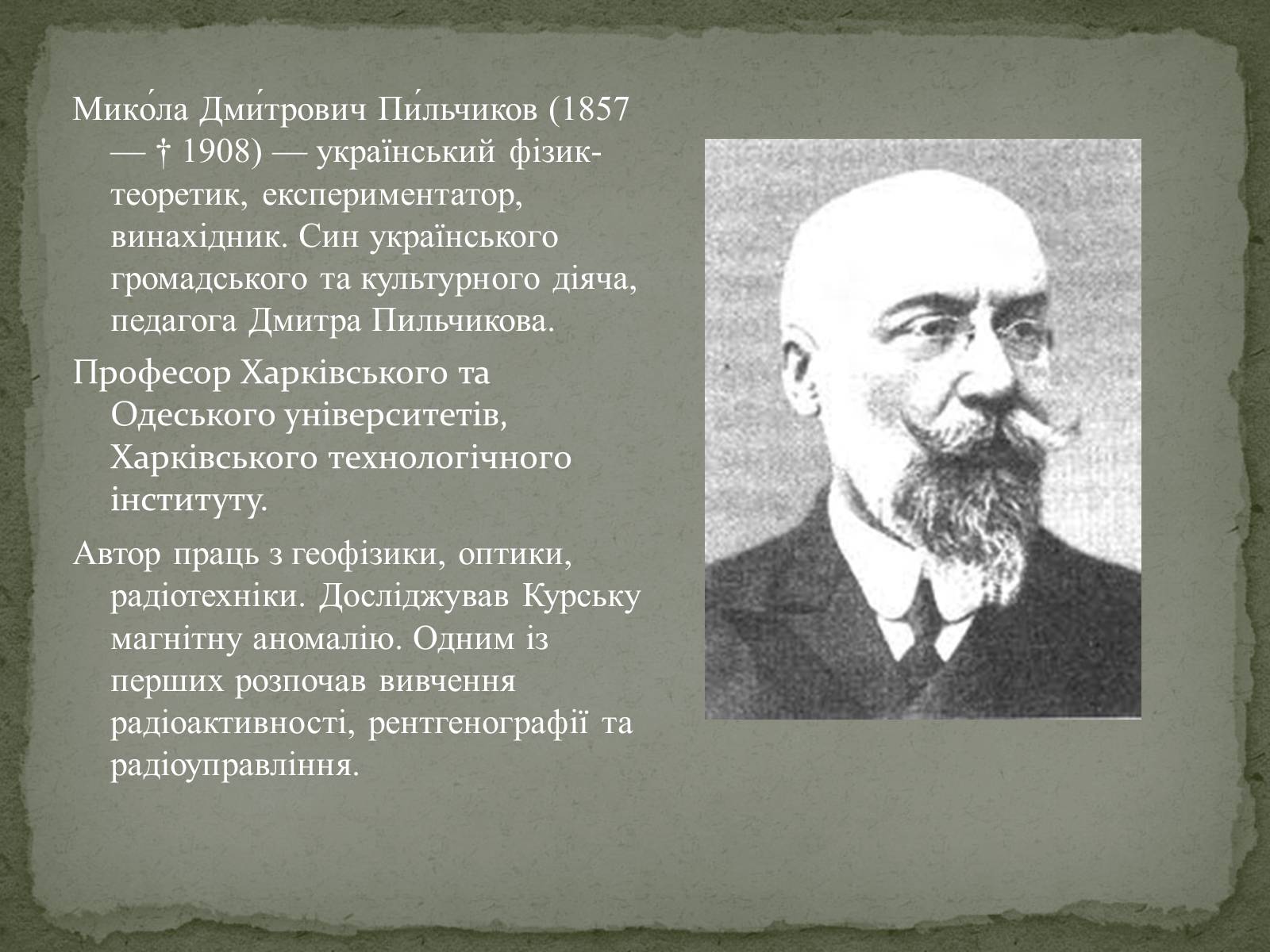 Презентація на тему «Гордість Полтавщини» - Слайд #5 Презентація на тему «Гордість Полтавщини» - Слайд #5