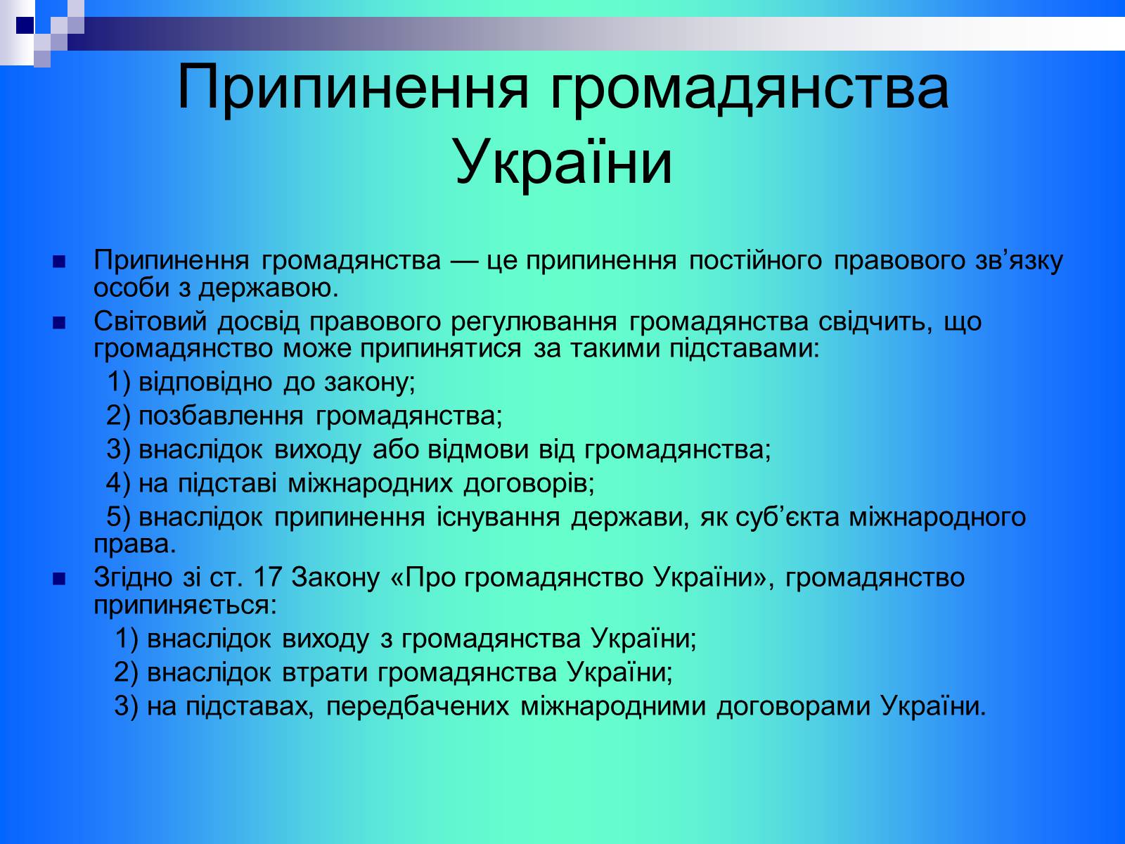 Презентація на тему «Громадянство» (варіант 1) - Слайд #11 Презентація на тему «Громадянство» (варіант 1) - Слайд #11