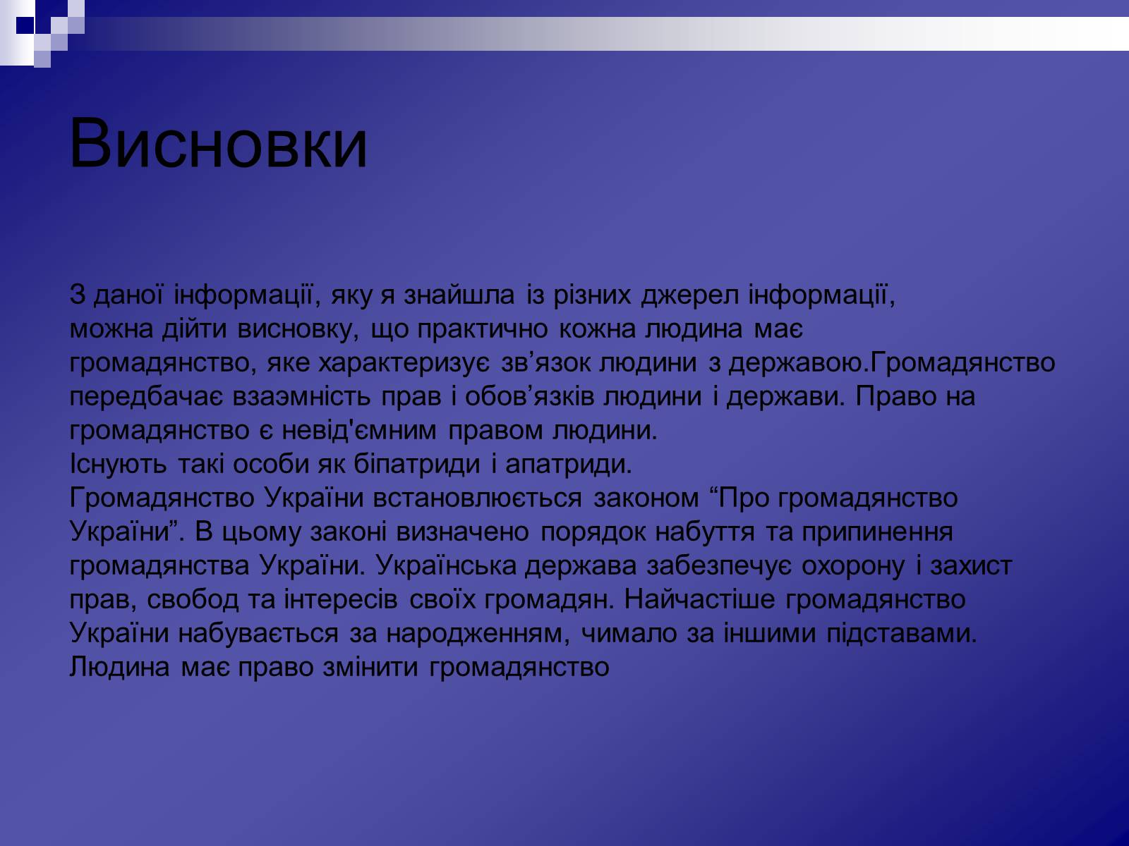 Презентація на тему «Громадянство» (варіант 1) - Слайд #13 Презентація на тему «Громадянство» (варіант 1) - Слайд #13