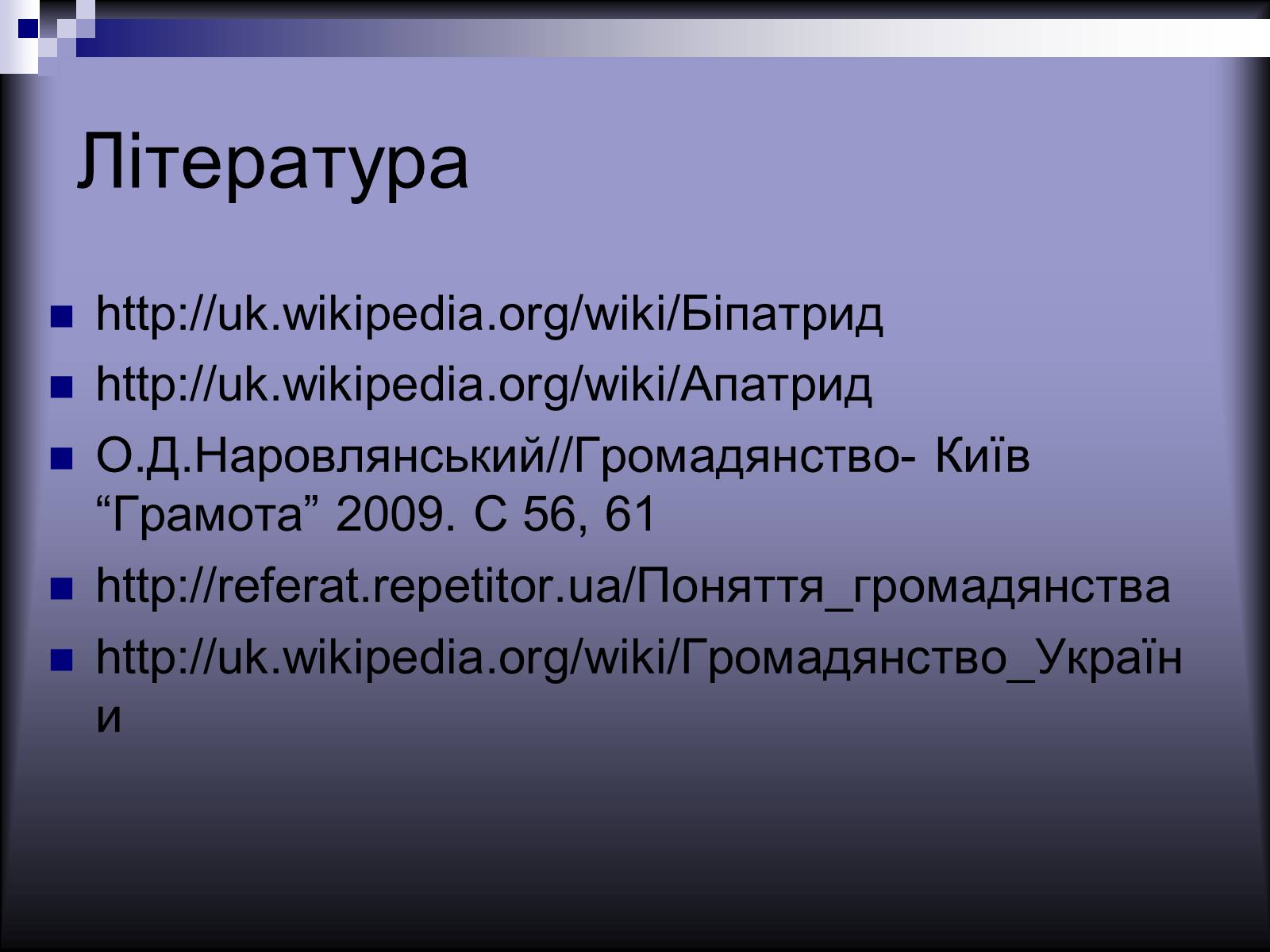 Презентація на тему «Громадянство» (варіант 1) - Слайд #14 Презентація на тему «Громадянство» (варіант 1) - Слайд #14