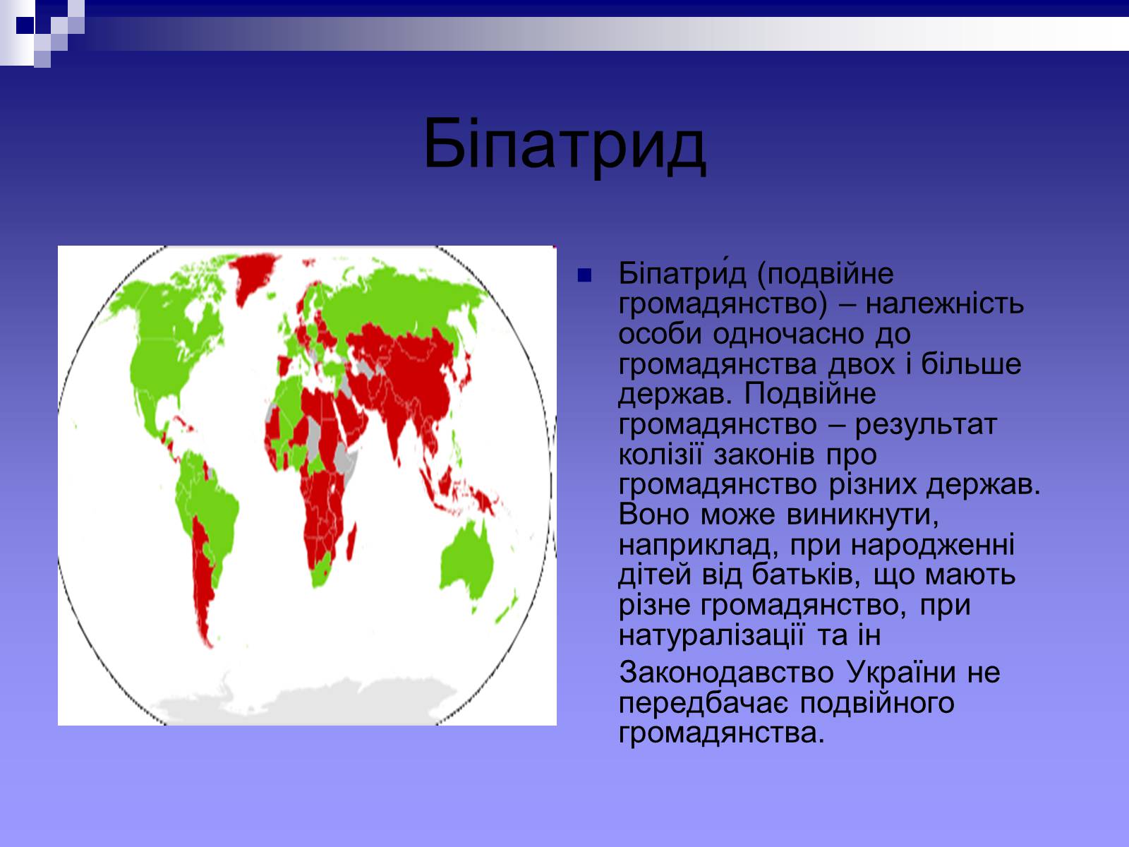 Презентація на тему «Громадянство» (варіант 1) - Слайд #4 Презентація на тему «Громадянство» (варіант 1) - Слайд #4