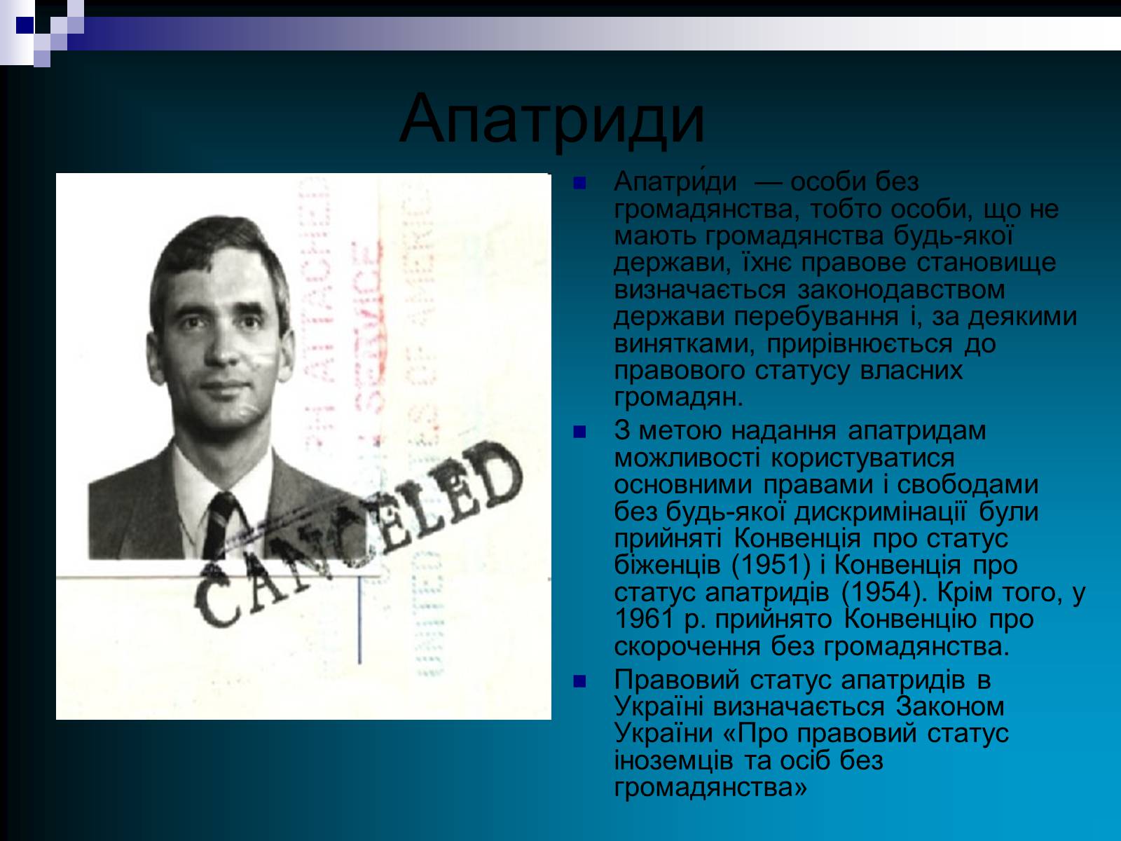 Презентація на тему «Громадянство» (варіант 1) - Слайд #5 Презентація на тему «Громадянство» (варіант 1) - Слайд #5