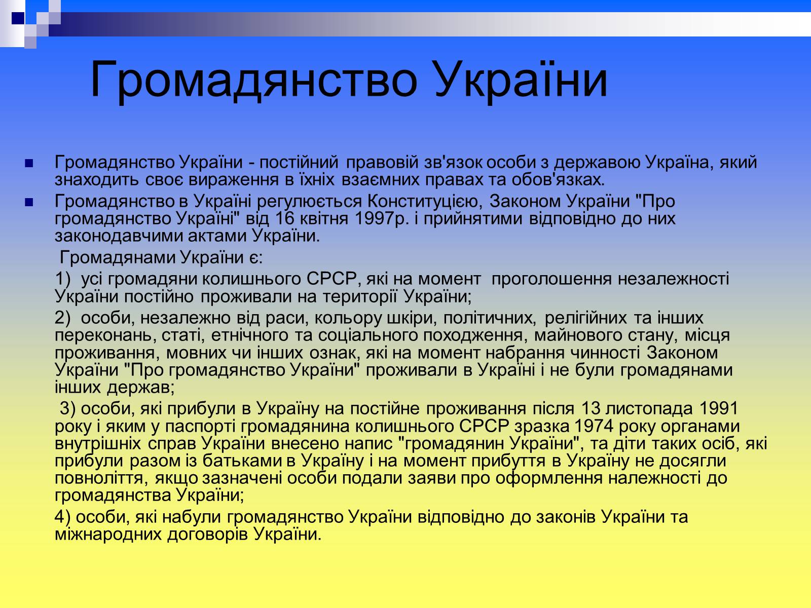 Презентація на тему «Громадянство» (варіант 1) - Слайд #7 Презентація на тему «Громадянство» (варіант 1) - Слайд #7
