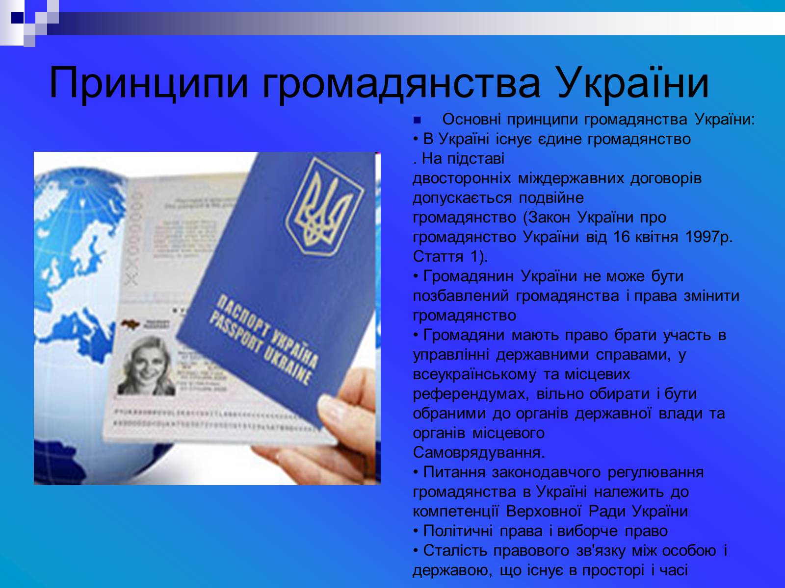 Презентація на тему «Громадянство» (варіант 1) - Слайд #8 Презентація на тему «Громадянство» (варіант 1) - Слайд #8