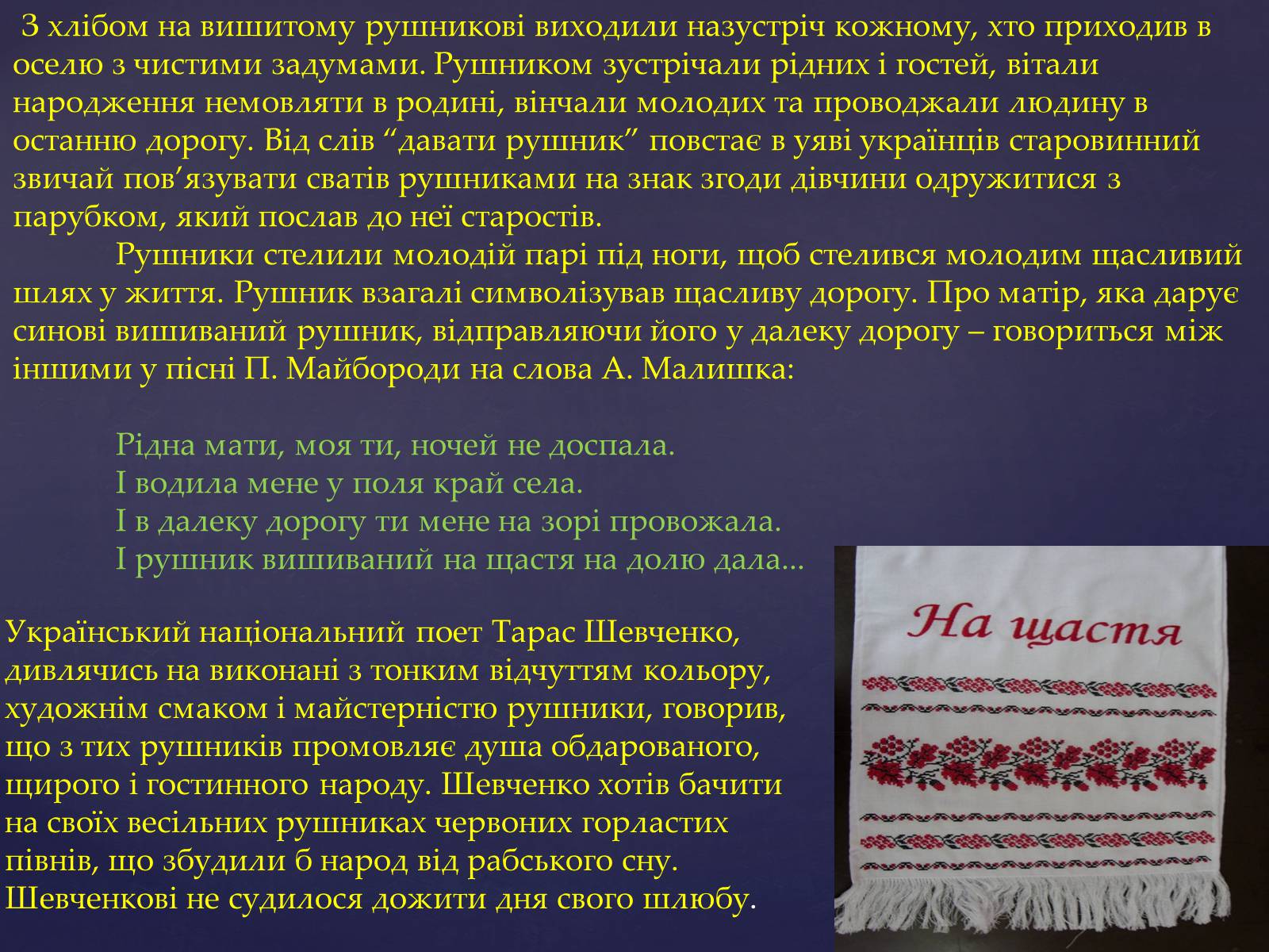 Презентація на тему «Кольори і способи вишивання» - Слайд #10 Презентація на тему «Кольори і способи вишивання» - Слайд #10