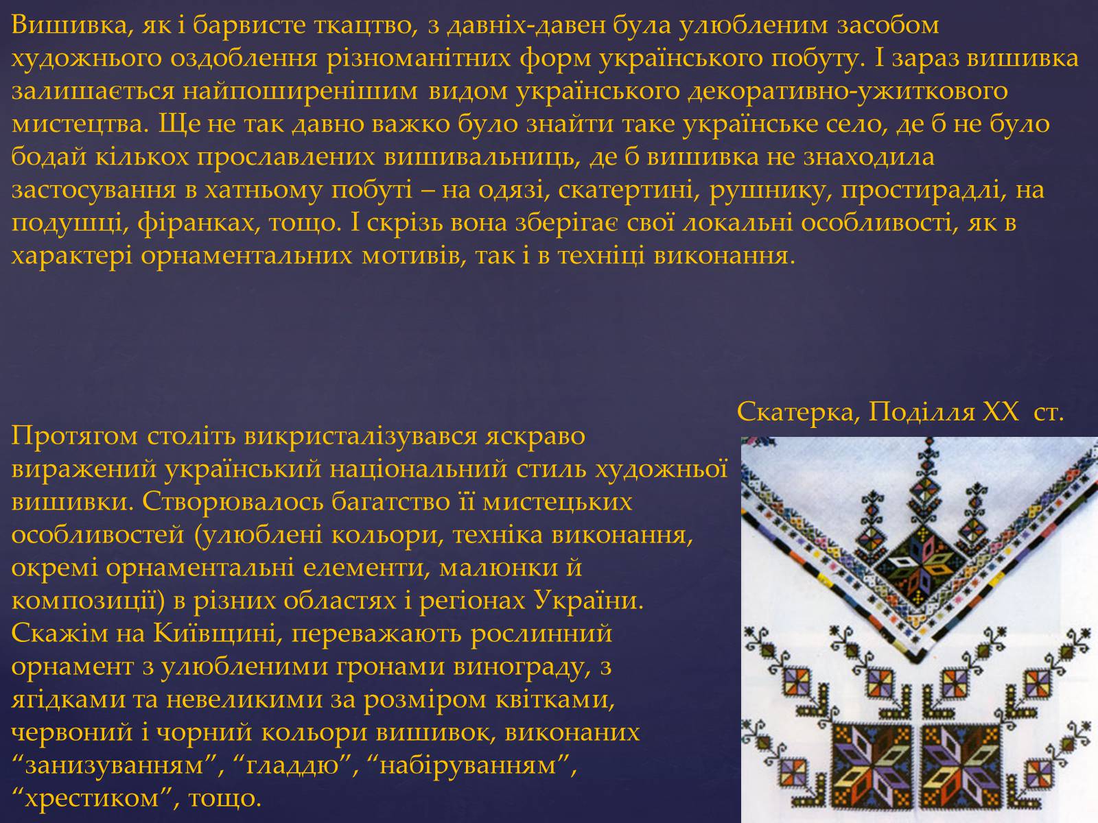 Презентація на тему «Кольори і способи вишивання» - Слайд #2 Презентація на тему «Кольори і способи вишивання» - Слайд #2