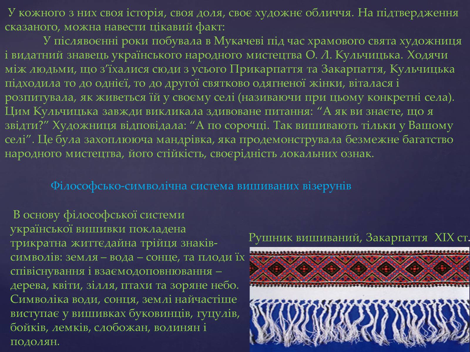 Презентація на тему «Кольори і способи вишивання» - Слайд #4 Презентація на тему «Кольори і способи вишивання» - Слайд #4
