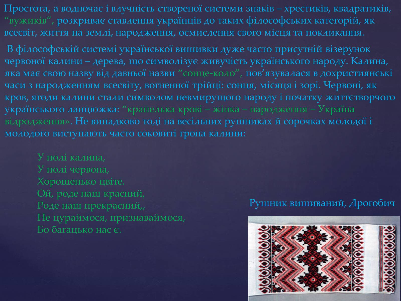 Презентація на тему «Кольори і способи вишивання» - Слайд #5 Презентація на тему «Кольори і способи вишивання» - Слайд #5