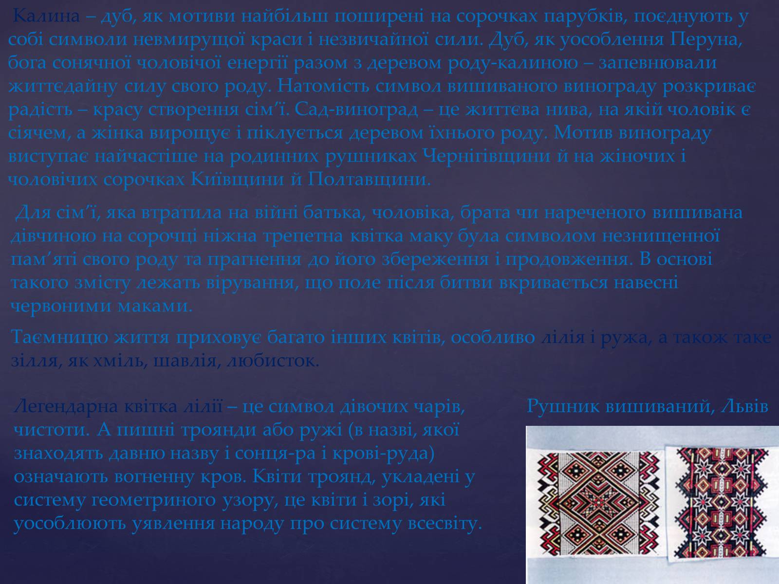 Презентація на тему «Кольори і способи вишивання» - Слайд #6 Презентація на тему «Кольори і способи вишивання» - Слайд #6
