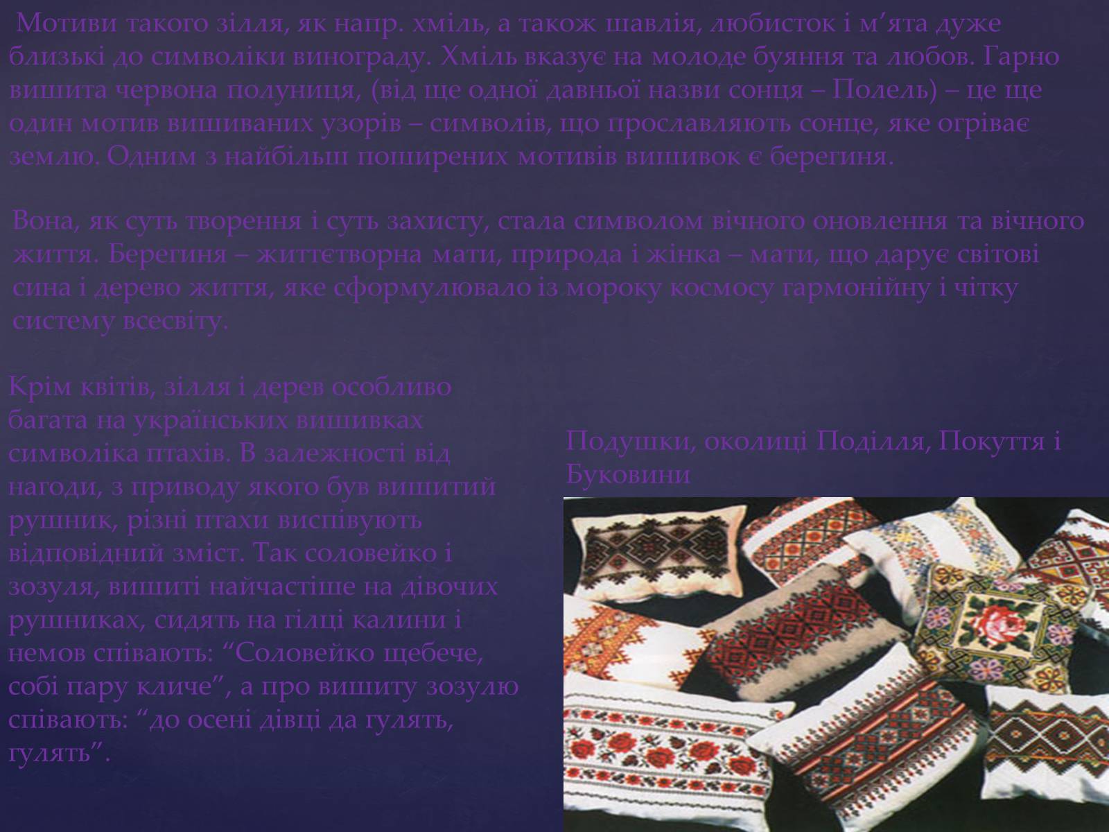 Презентація на тему «Кольори і способи вишивання» - Слайд #7 Презентація на тему «Кольори і способи вишивання» - Слайд #7