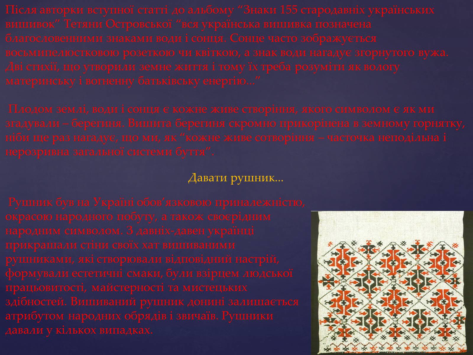 Презентація на тему «Кольори і способи вишивання» - Слайд #9 Презентація на тему «Кольори і способи вишивання» - Слайд #9