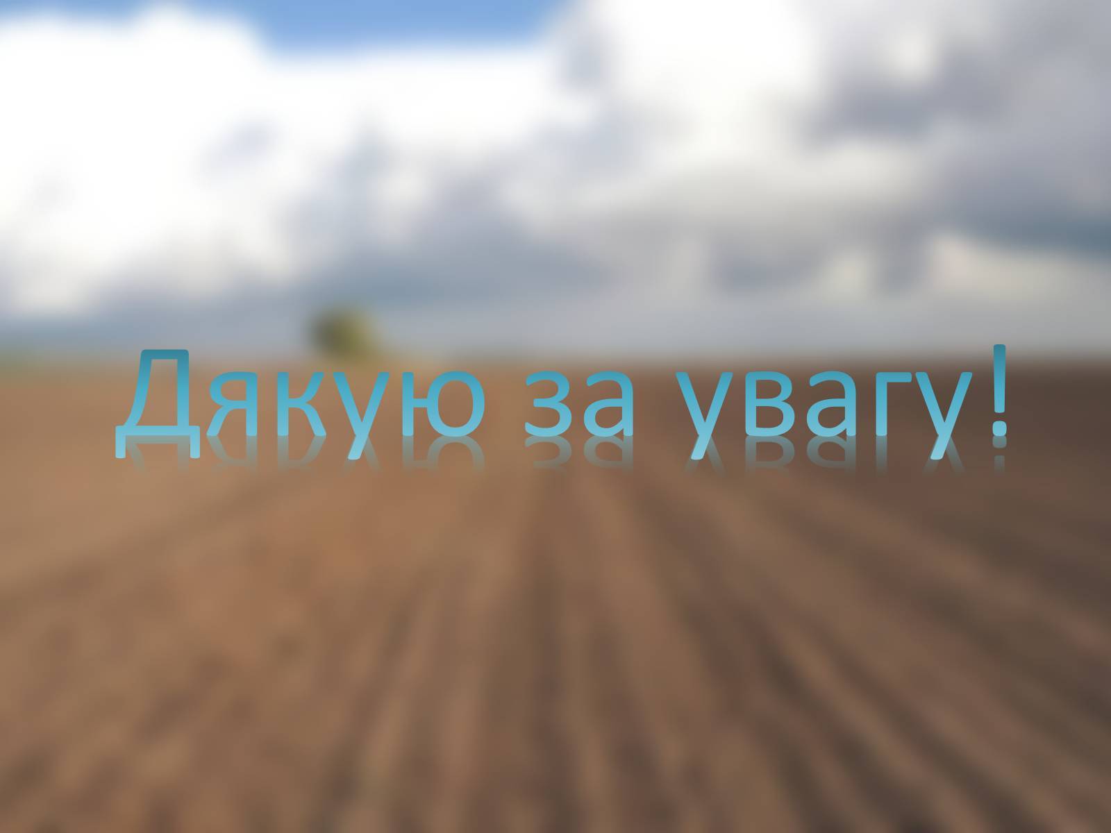 Презентація на тему «Ринок землі» (варіант 3) - Слайд #10 Презентація на тему «Ринок землі» (варіант 3) - Слайд #10