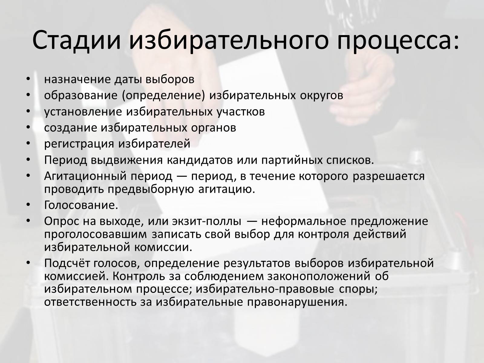Презентація на тему «Выборы в Украине» - Слайд #10 Презентація на тему «Выборы в Украине» - Слайд #10