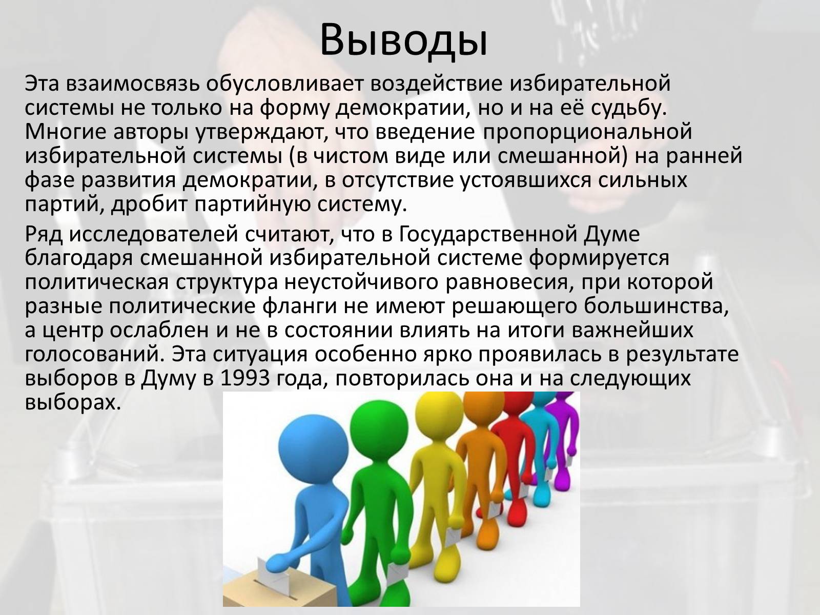Презентація на тему «Выборы в Украине» - Слайд #11 Презентація на тему «Выборы в Украине» - Слайд #11