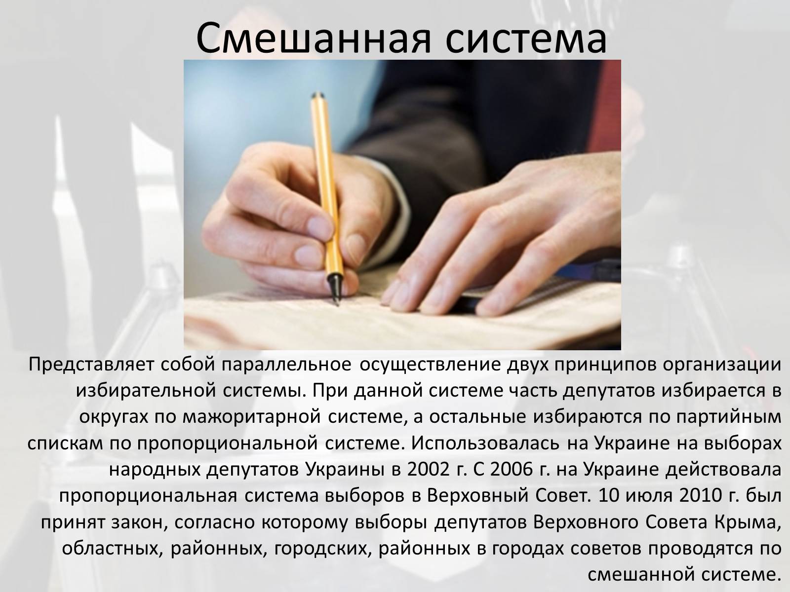 Презентація на тему «Выборы в Украине» - Слайд #6 Презентація на тему «Выборы в Украине» - Слайд #6