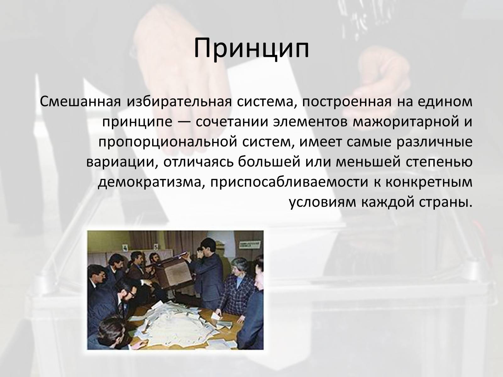 Презентація на тему «Выборы в Украине» - Слайд #8 Презентація на тему «Выборы в Украине» - Слайд #8