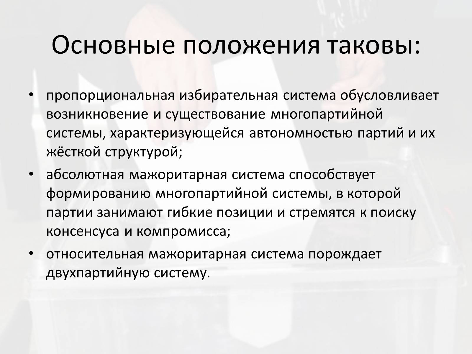 Презентація на тему «Выборы в Украине» - Слайд #9 Презентація на тему «Выборы в Украине» - Слайд #9