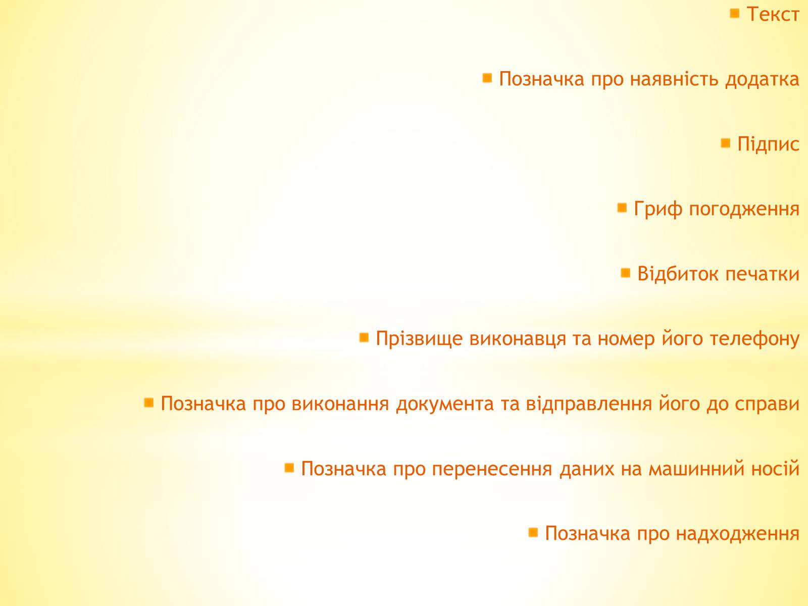 Презентація на тему «Листування» - Слайд #7
