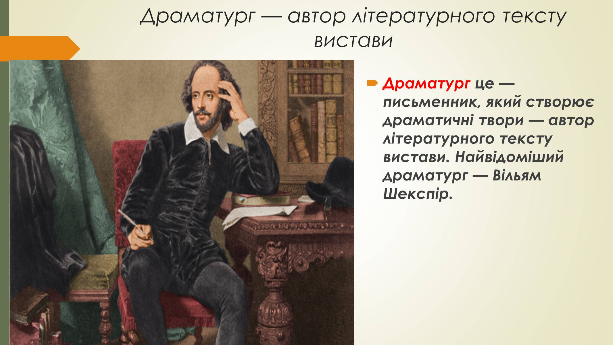 Презентація на тему «Театральні професії» (варіант 2) - Слайд #3 Презентація на тему «Театральні професії» (варіант 2) - Слайд #3