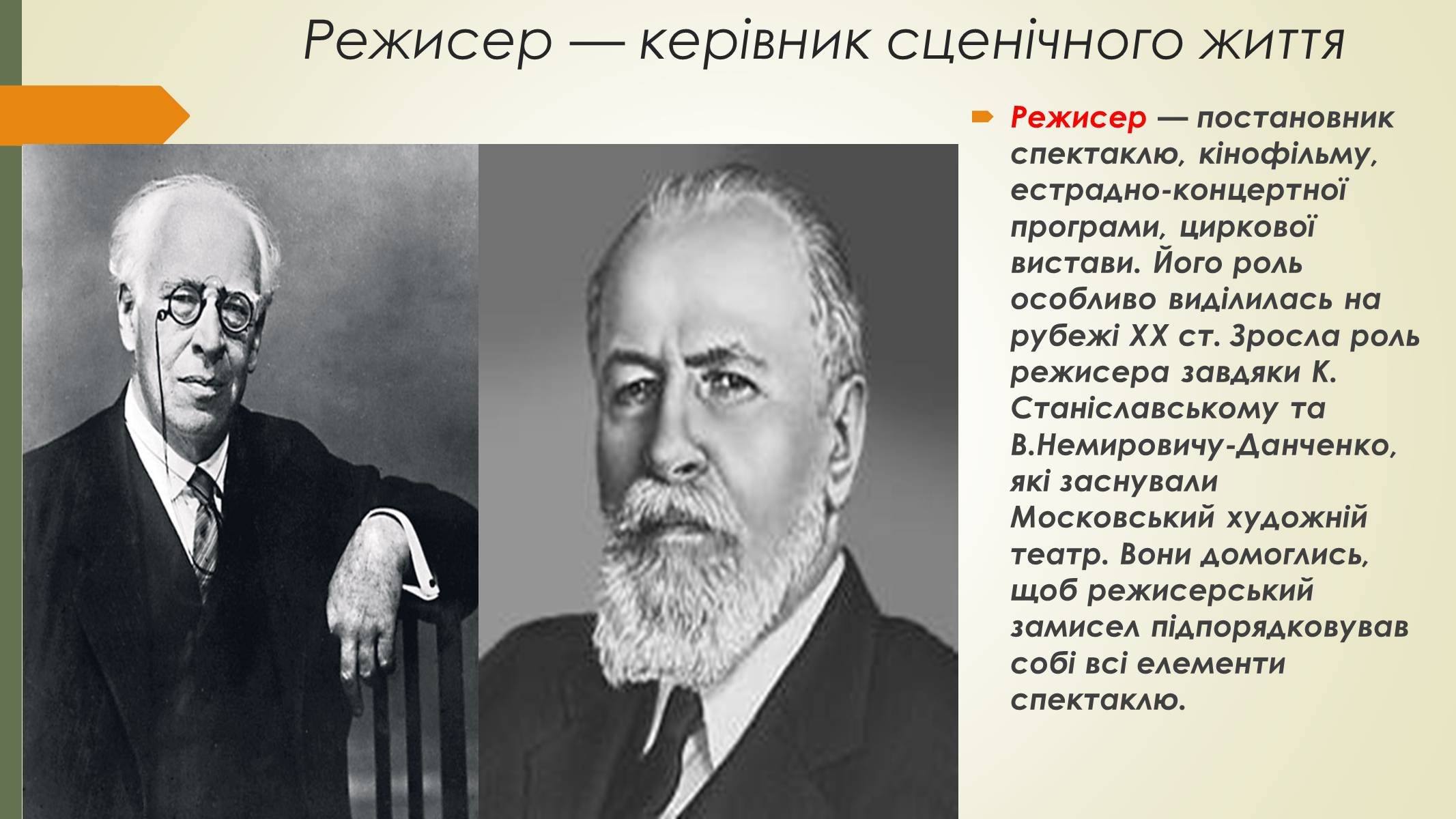 Презентація на тему «Театральні професії» (варіант 2) - Слайд #4 Презентація на тему «Театральні професії» (варіант 2) - Слайд #4