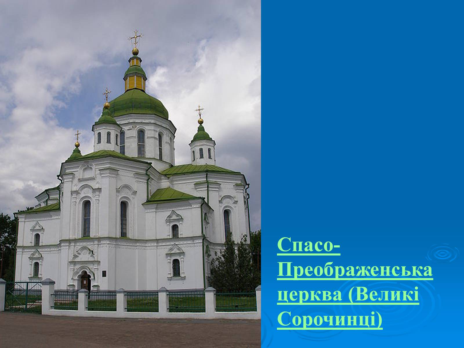 Презентація на тему «Українське бароко» (варіант 6) - Слайд #28 Презентація на тему «Українське бароко» (варіант 6) - Слайд #28