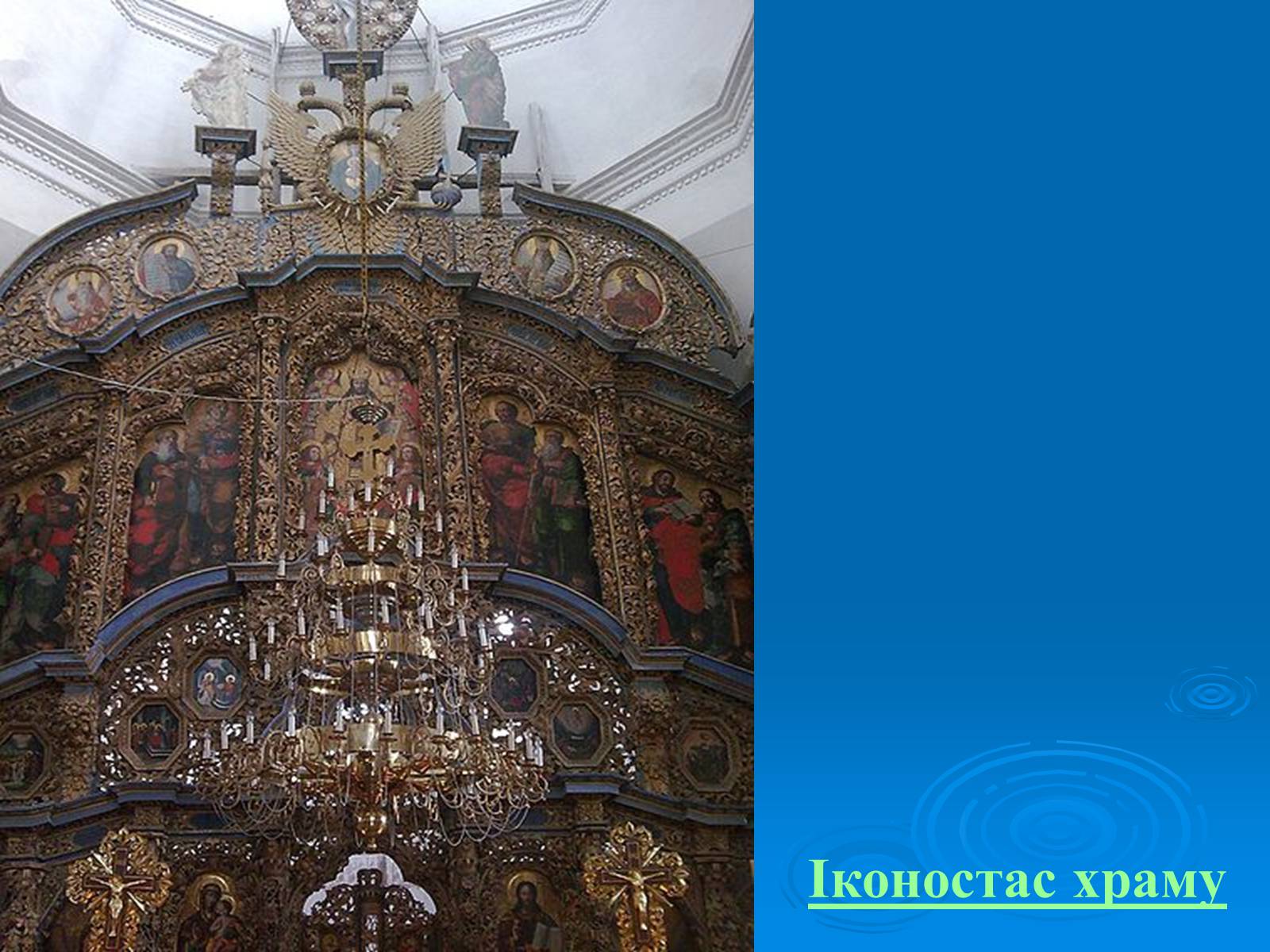 Презентація на тему «Українське бароко» (варіант 6) - Слайд #29 Презентація на тему «Українське бароко» (варіант 6) - Слайд #29