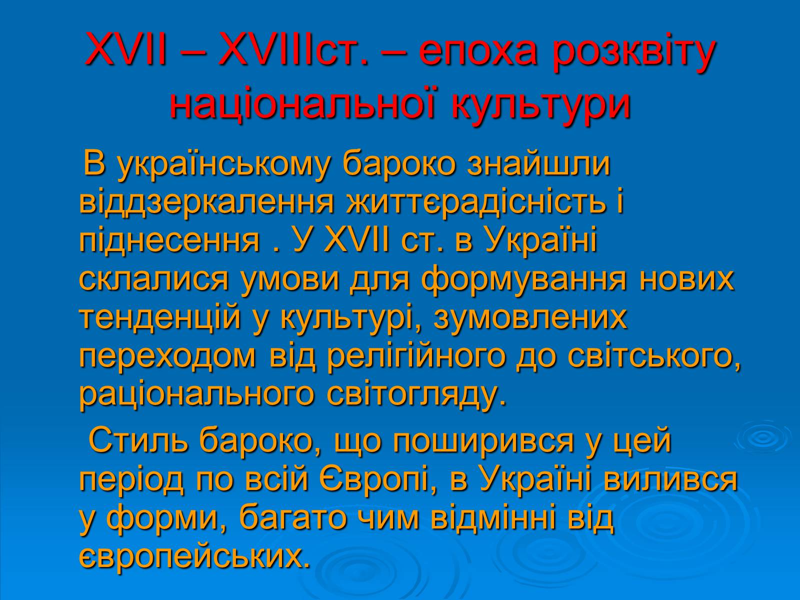 Презентація на тему «Українське бароко» (варіант 6) - Слайд #3 Презентація на тему «Українське бароко» (варіант 6) - Слайд #3