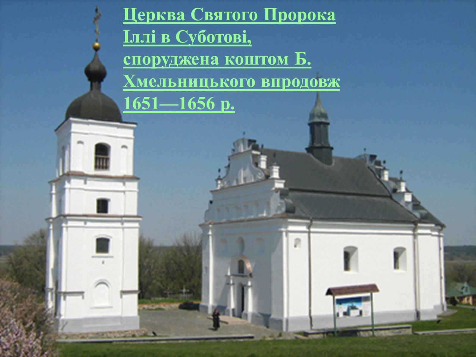 Презентація на тему «Українське бароко» (варіант 6) - Слайд #30 Презентація на тему «Українське бароко» (варіант 6) - Слайд #30